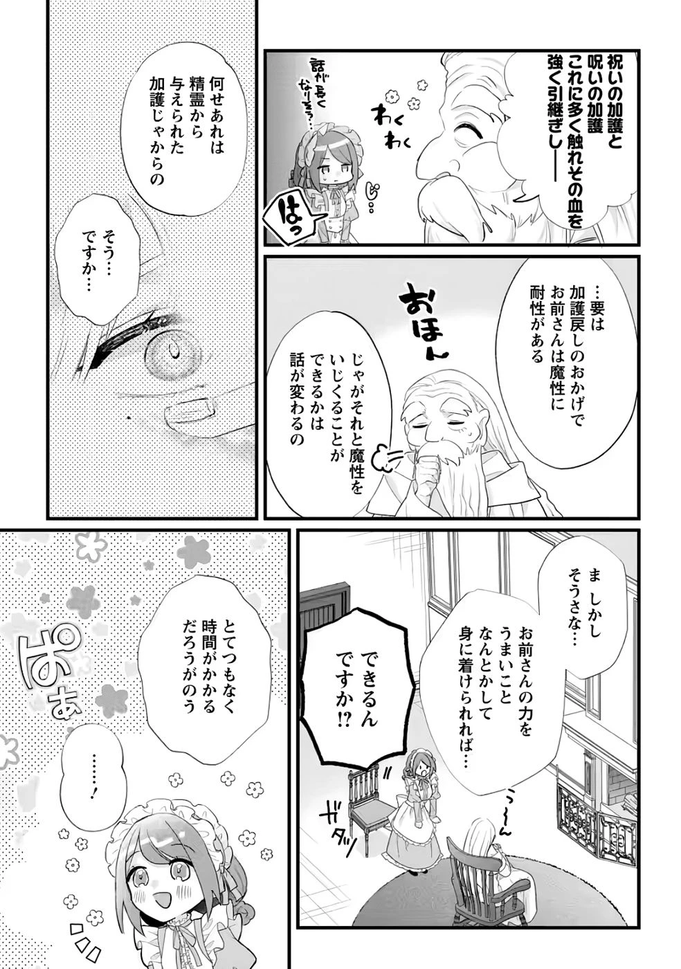家族に役立たずと言われ続けたわたしが、魔性の公爵騎士様の最愛になるまで 第35話 - 23