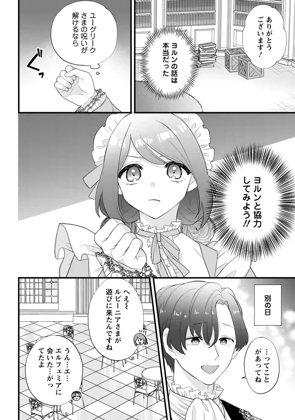 家族に役立たずと言われ続けたわたしが、魔性の公爵騎士様の最愛になるまで 第35話 - 24