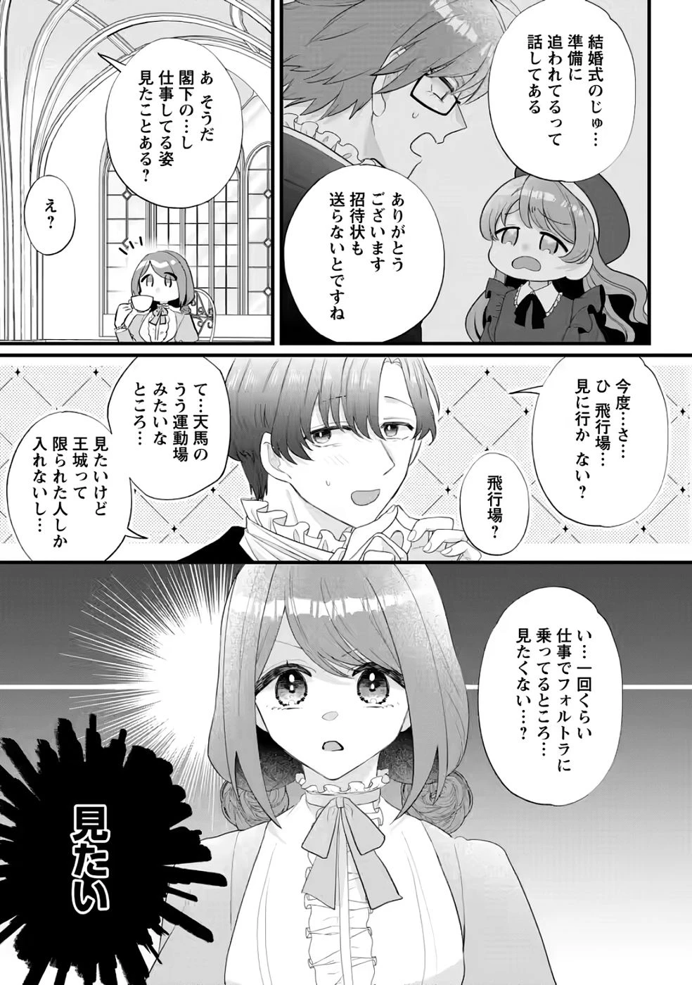 家族に役立たずと言われ続けたわたしが、魔性の公爵騎士様の最愛になるまで 第35話 - 25