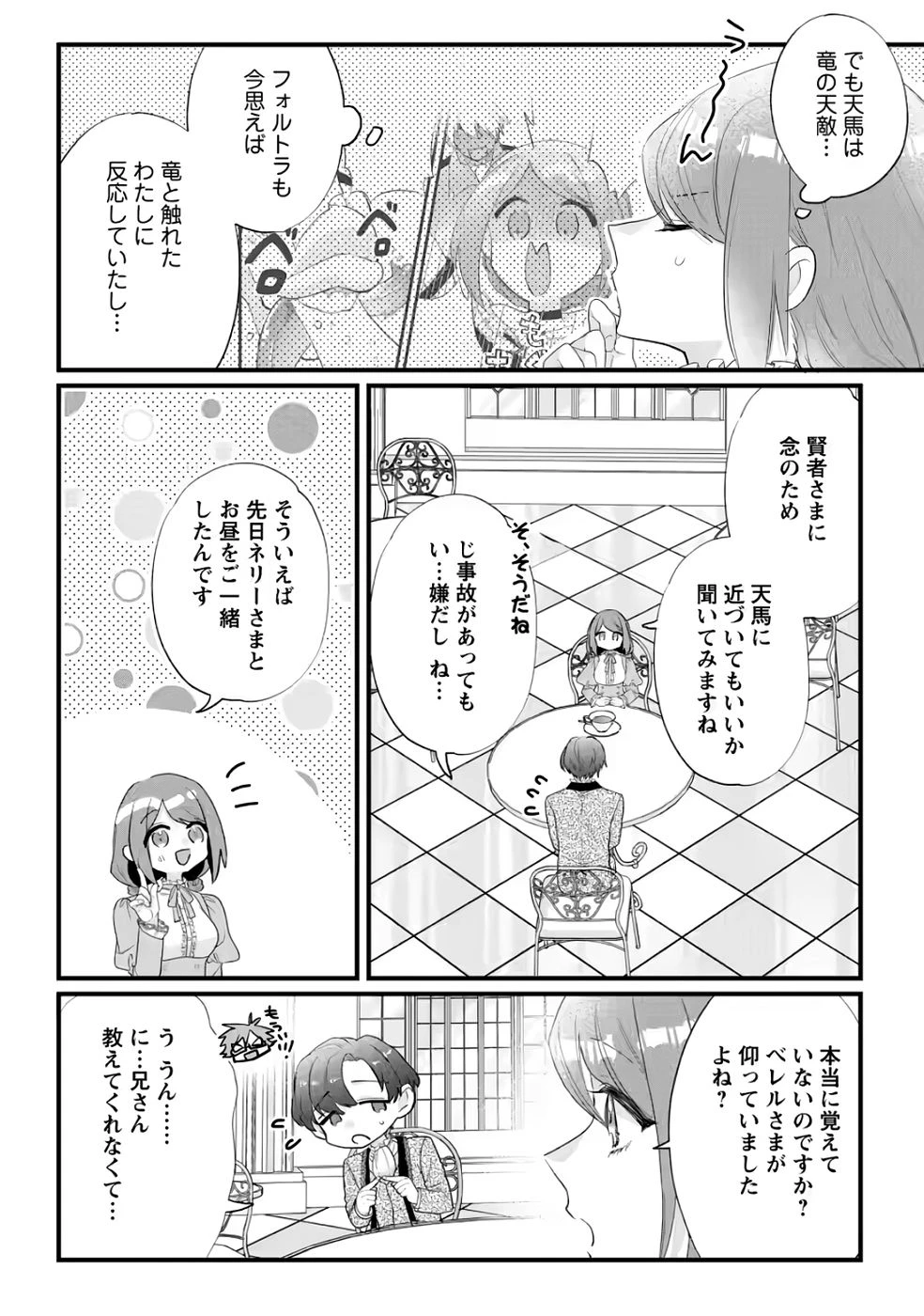 家族に役立たずと言われ続けたわたしが、魔性の公爵騎士様の最愛になるまで 第35話 - 26
