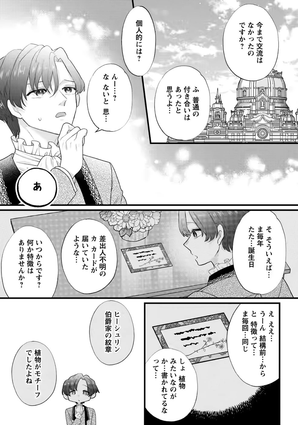 家族に役立たずと言われ続けたわたしが、魔性の公爵騎士様の最愛になるまで 第35話 - 27