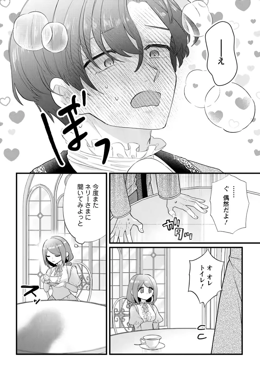 家族に役立たずと言われ続けたわたしが、魔性の公爵騎士様の最愛になるまで 第35話 - 28