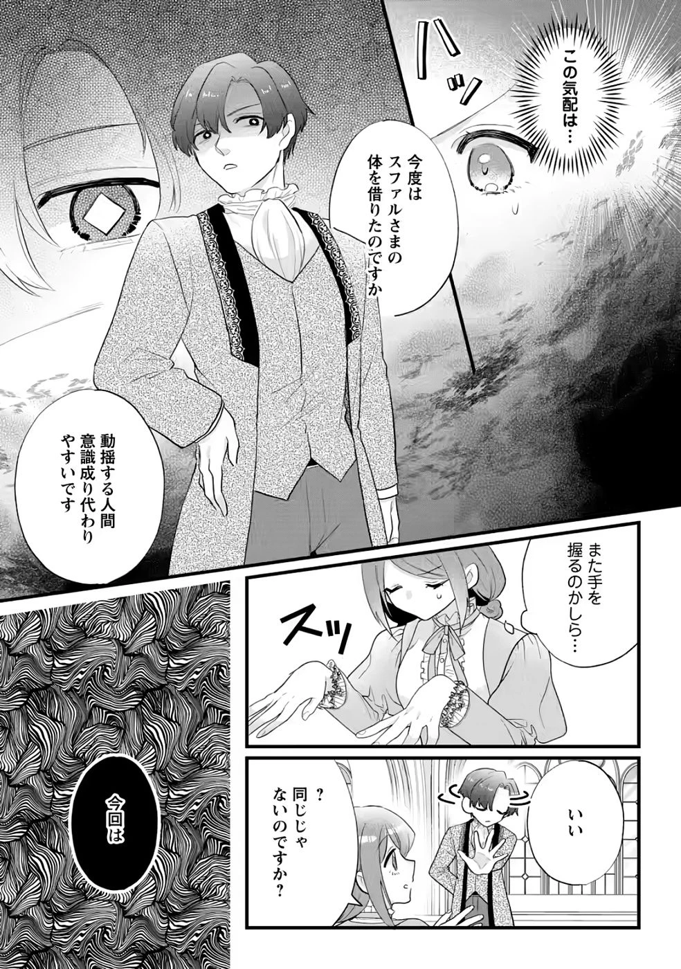 家族に役立たずと言われ続けたわたしが、魔性の公爵騎士様の最愛になるまで 第35話 - 29