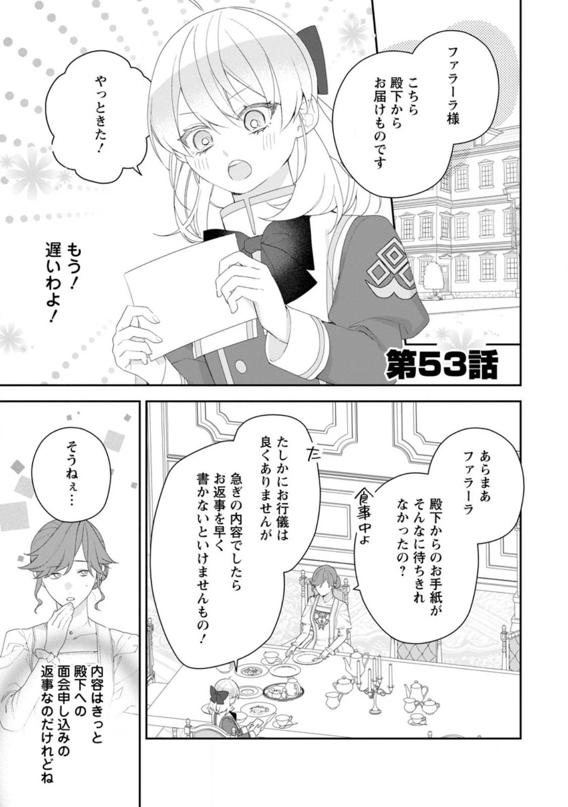 悪夢から目覚めた傲慢令嬢はやり直しを模索中 第53話 - 1