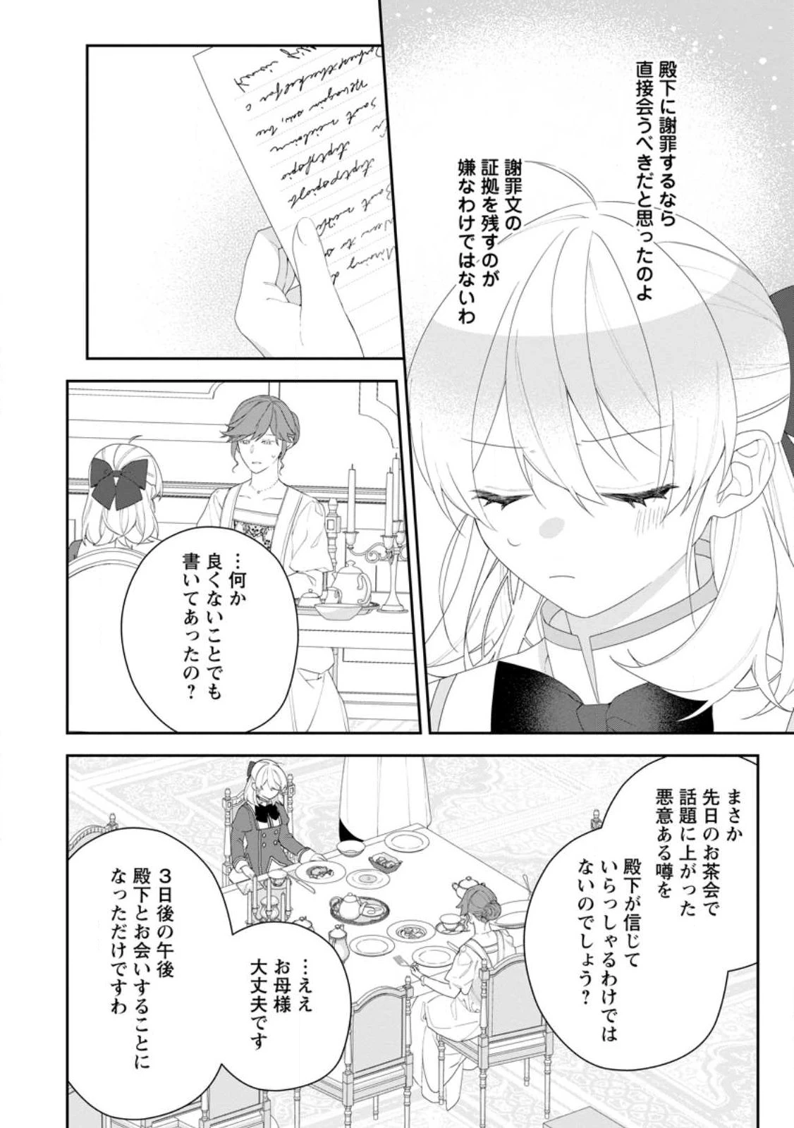 悪夢から目覚めた傲慢令嬢はやり直しを模索中 第53話 - 2
