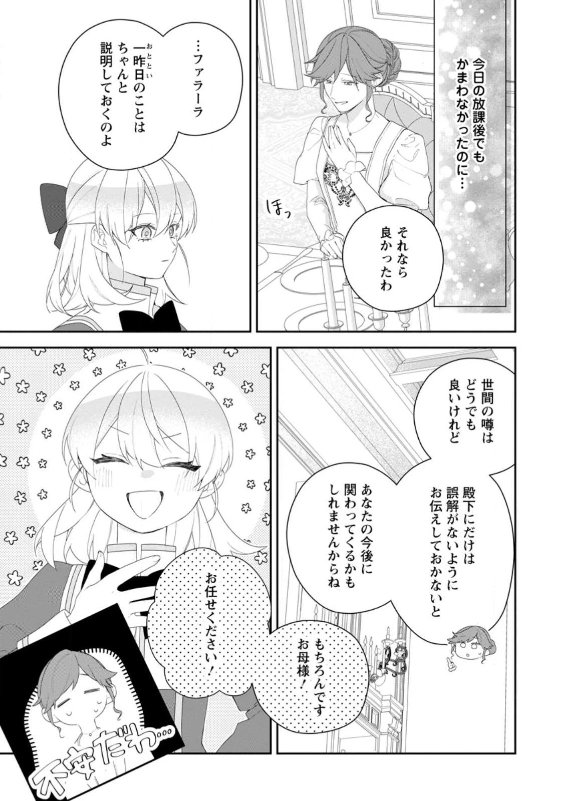 悪夢から目覚めた傲慢令嬢はやり直しを模索中 第53話 - 3