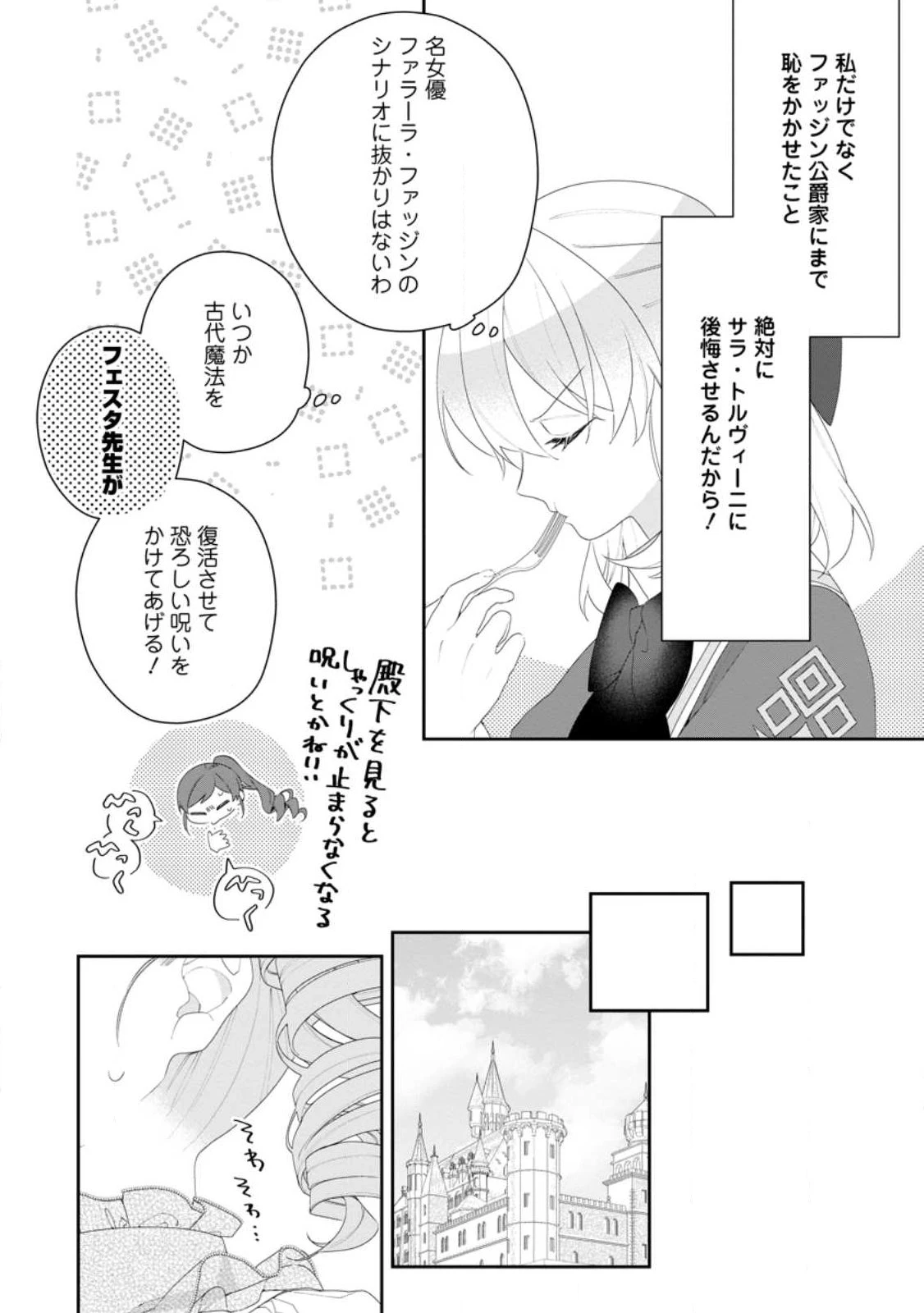 悪夢から目覚めた傲慢令嬢はやり直しを模索中 第53話 - 4