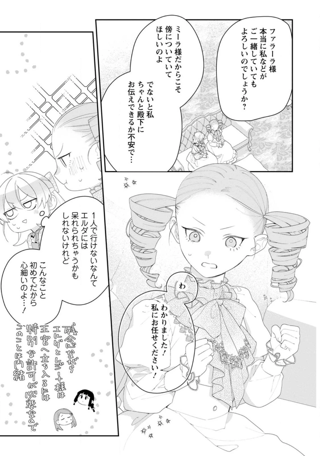 悪夢から目覚めた傲慢令嬢はやり直しを模索中 第53話 - 5
