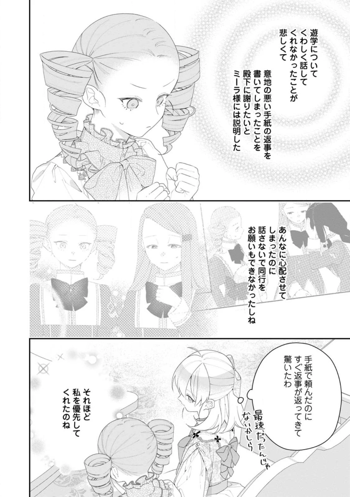 悪夢から目覚めた傲慢令嬢はやり直しを模索中 第53話 - 6