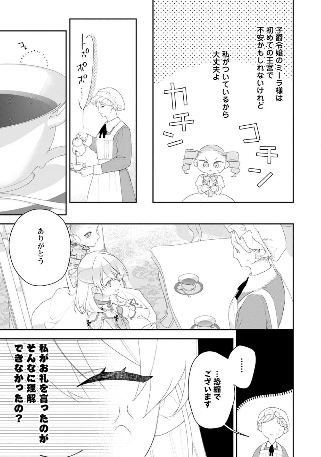 悪夢から目覚めた傲慢令嬢はやり直しを模索中 第53話 - 7