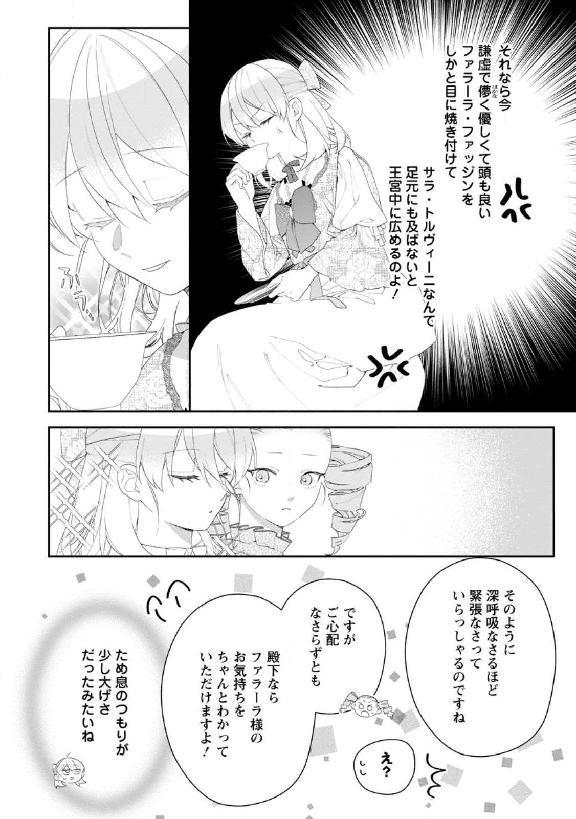 悪夢から目覚めた傲慢令嬢はやり直しを模索中 第53話 - 8
