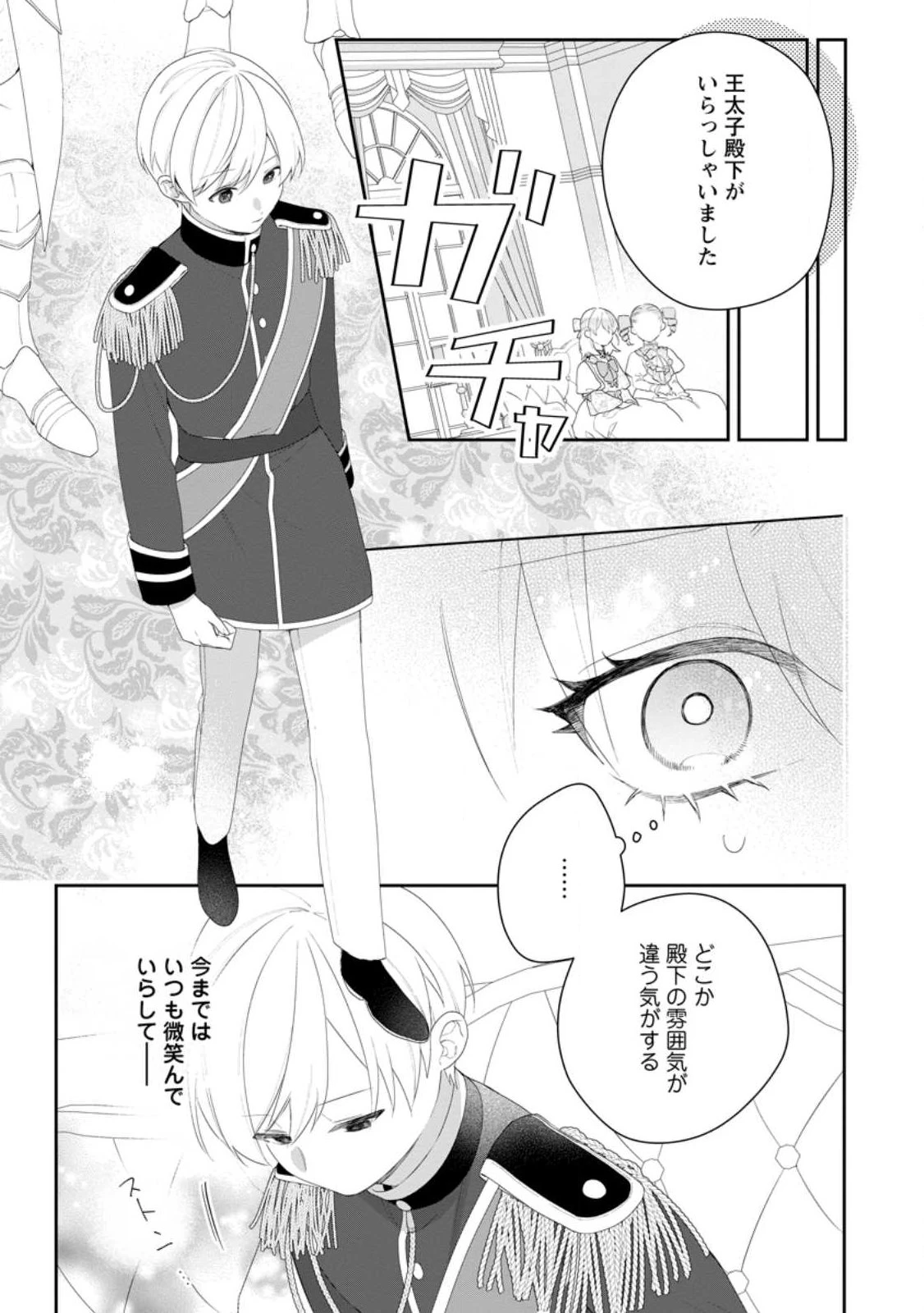 悪夢から目覚めた傲慢令嬢はやり直しを模索中 第53話 - 9