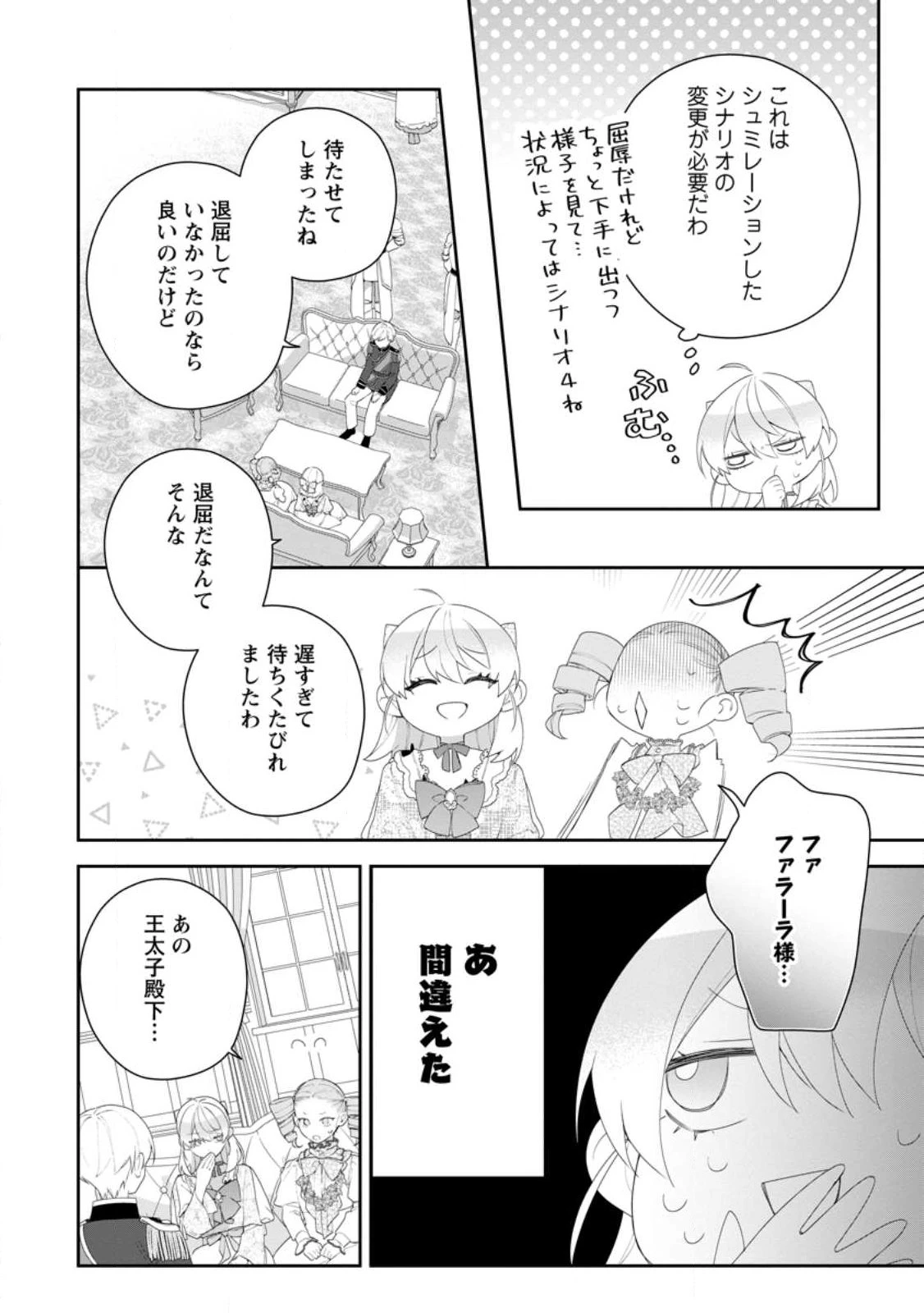 悪夢から目覚めた傲慢令嬢はやり直しを模索中 第53話 - 10