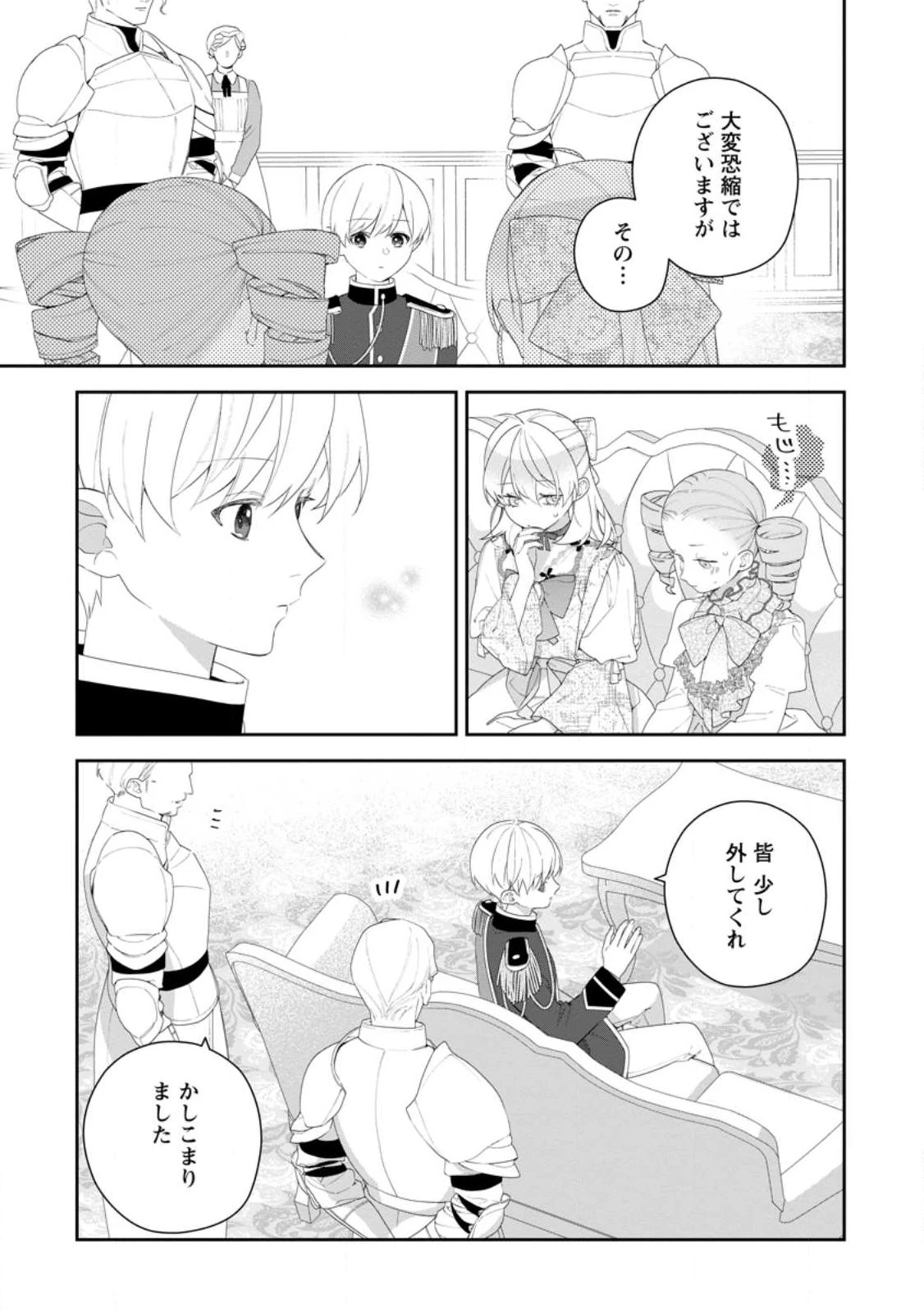 悪夢から目覚めた傲慢令嬢はやり直しを模索中 第53話 - 11
