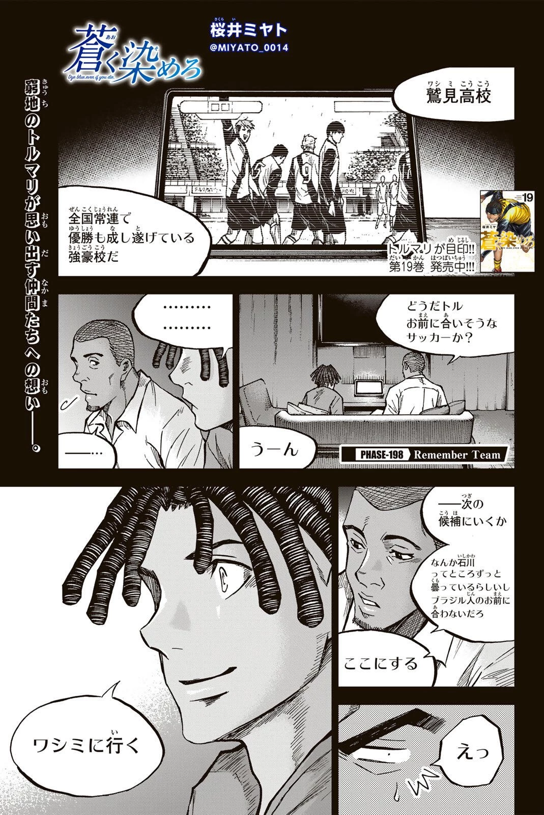 蒼く染めろ 第198話 - 1