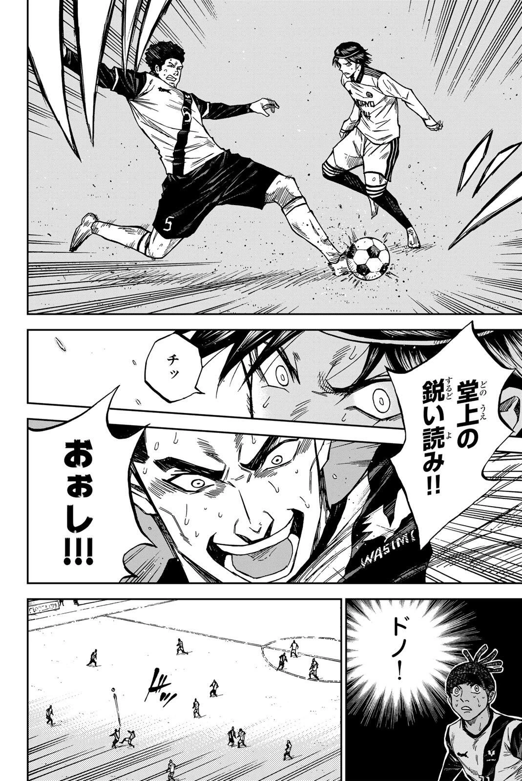 蒼く染めろ 第198話 - 4