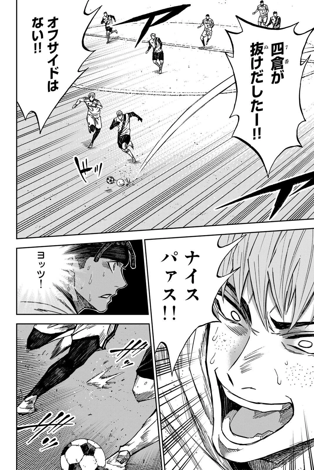 蒼く染めろ 第198話 - 6