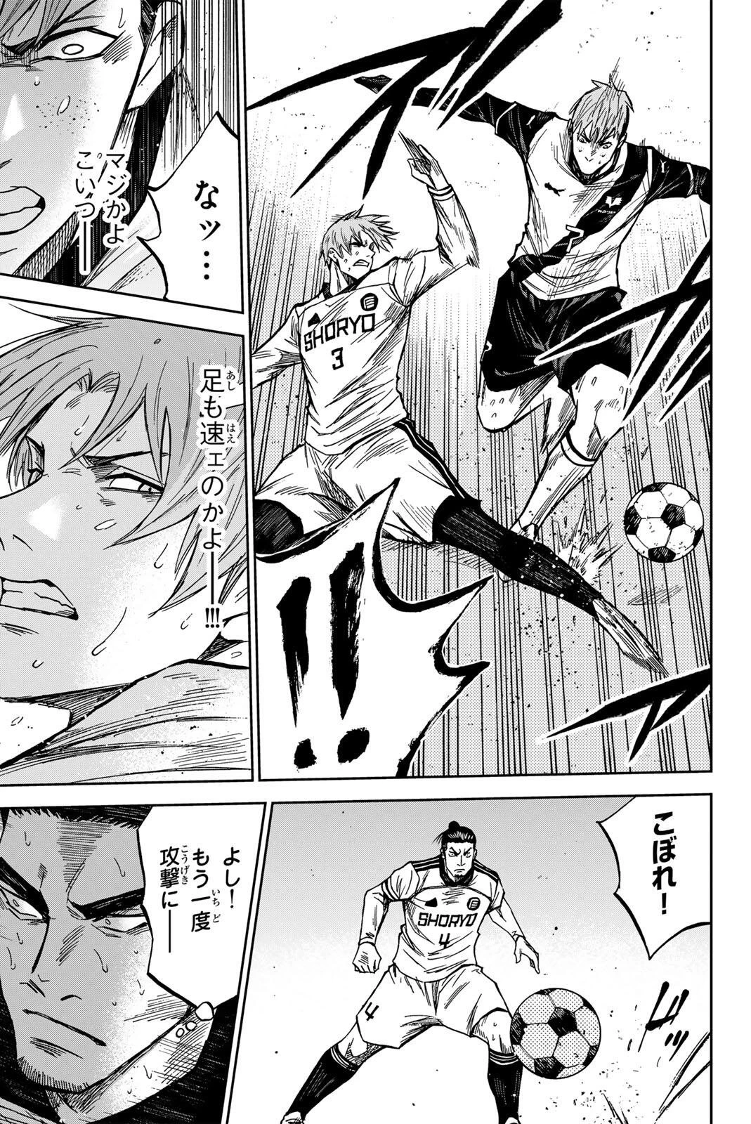 蒼く染めろ 第198話 - 7