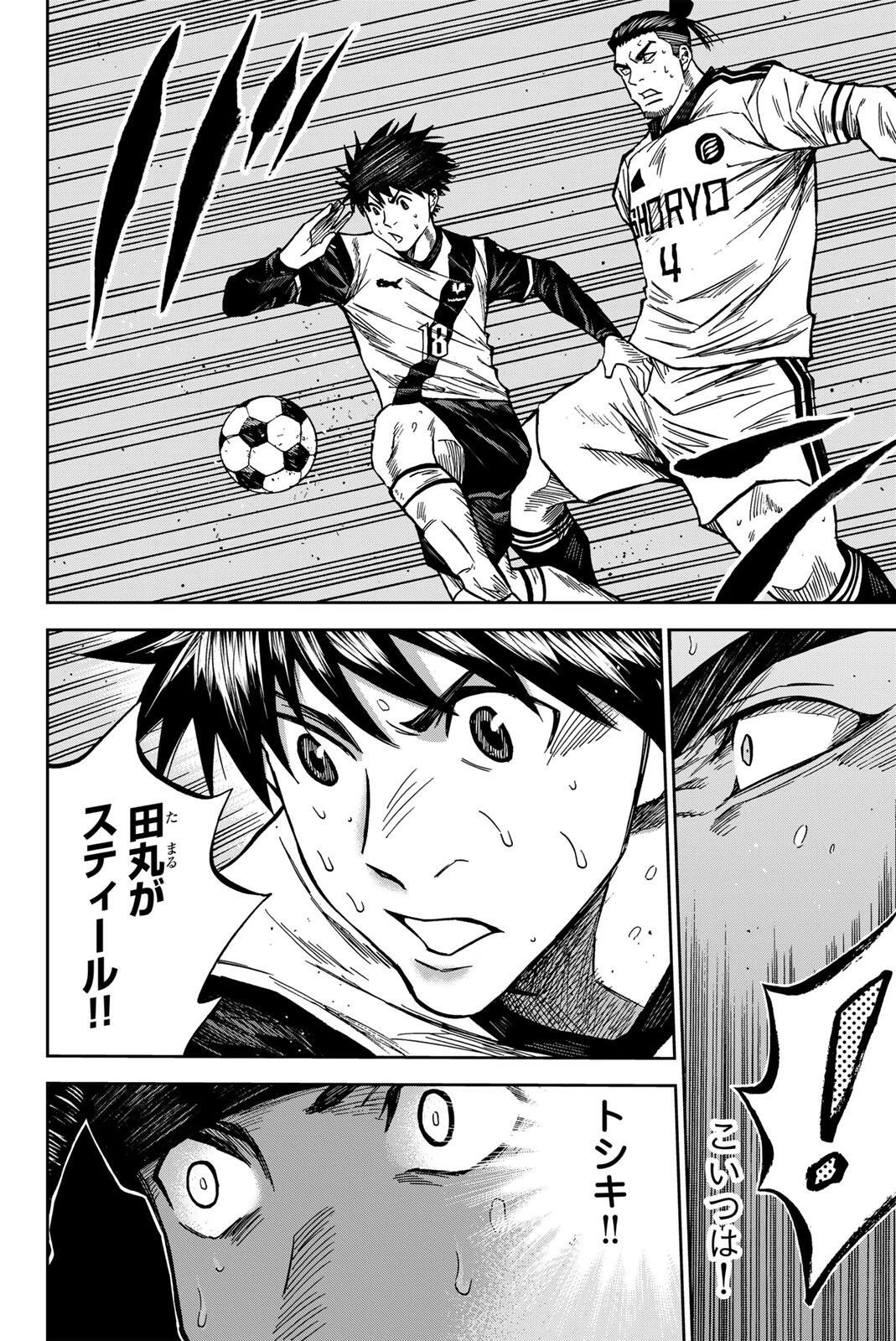 蒼く染めろ 第198話 - 8