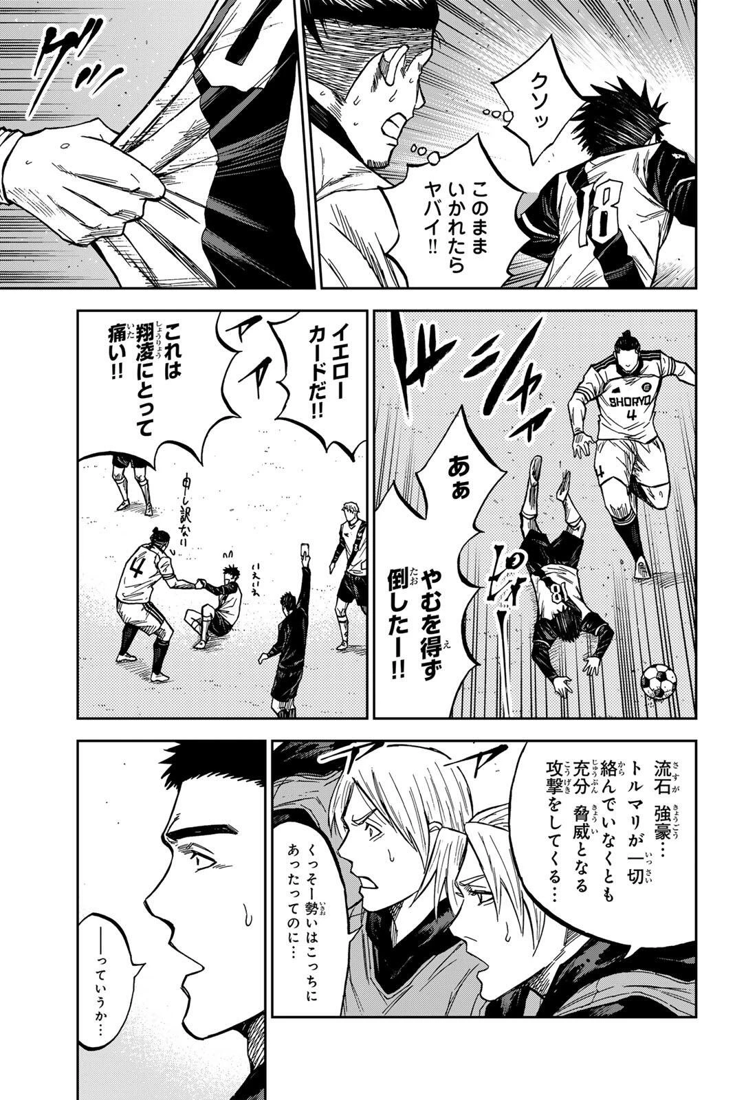 蒼く染めろ 第198話 - 9