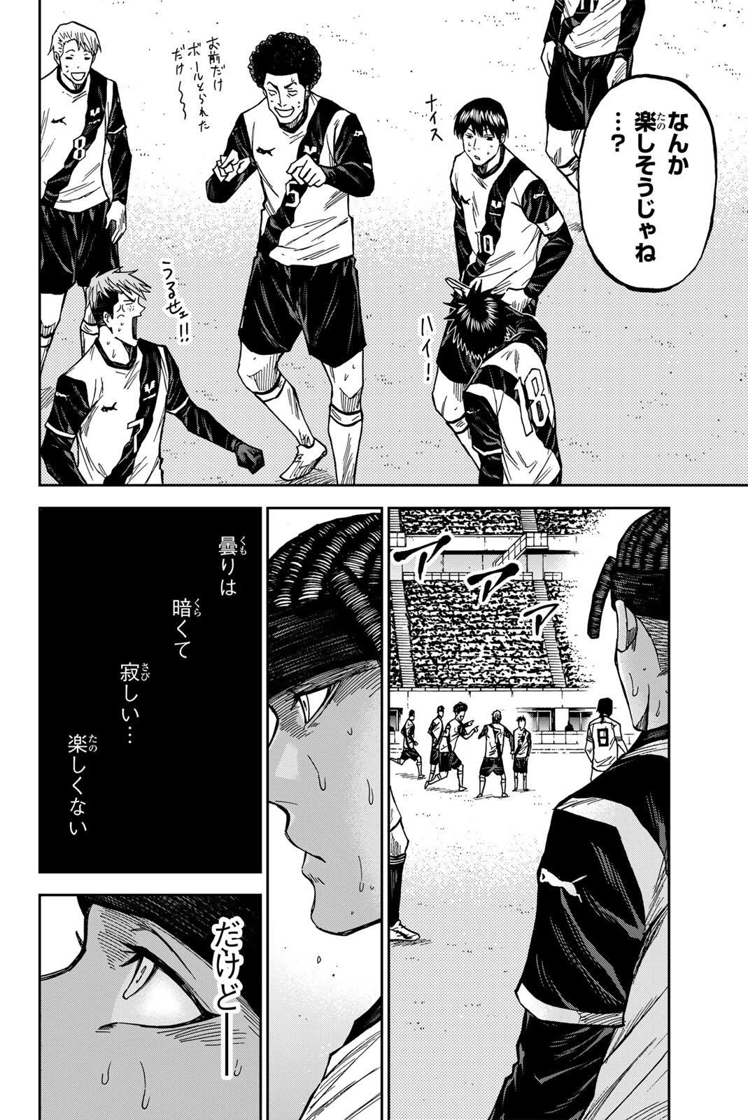 蒼く染めろ 第198話 - 10