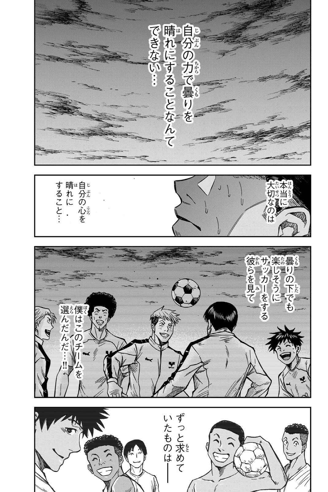 蒼く染めろ 第198話 - 11
