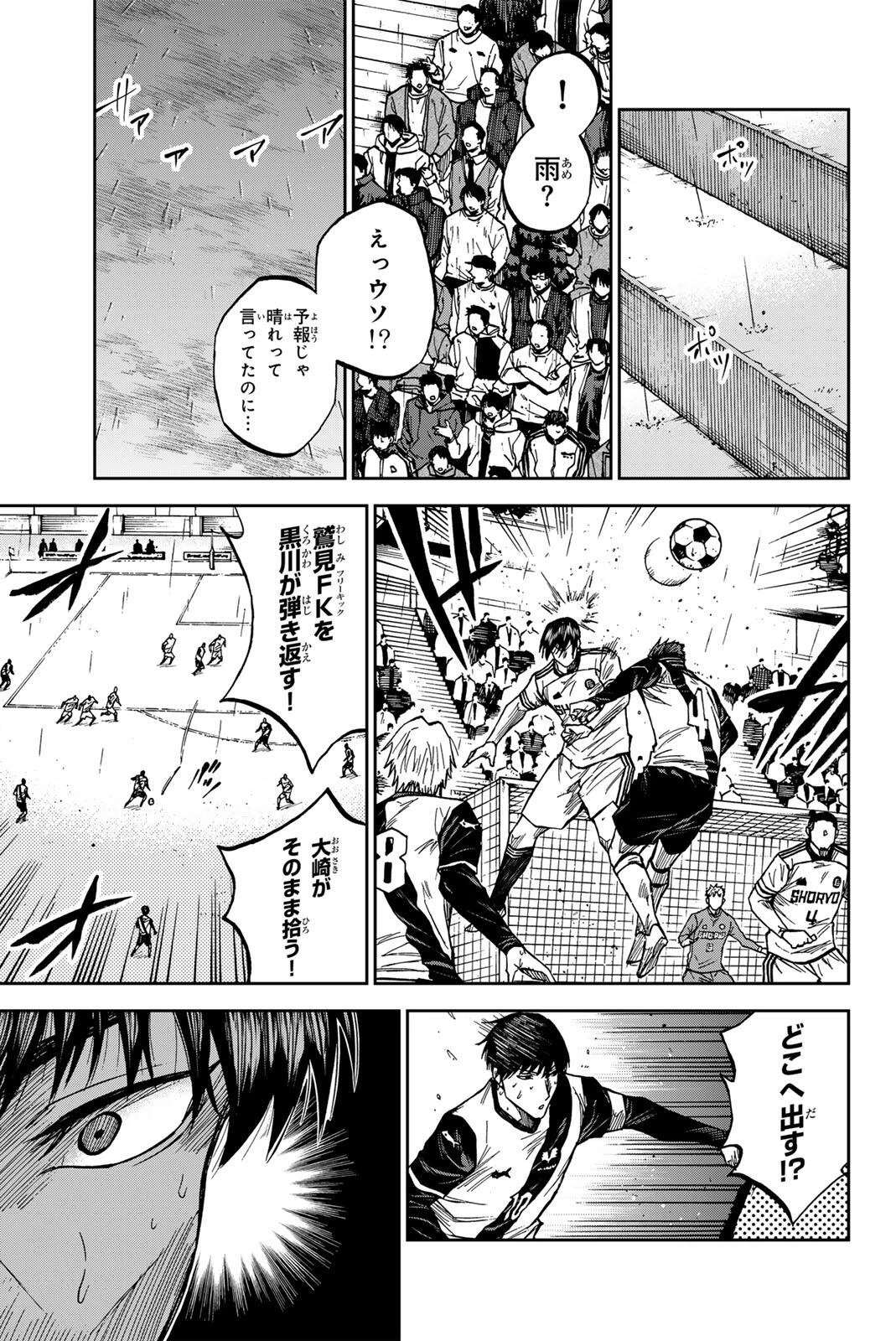 蒼く染めろ 第198話 - 13