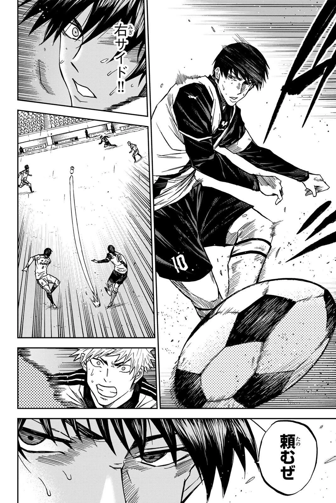 蒼く染めろ 第198話 - 14