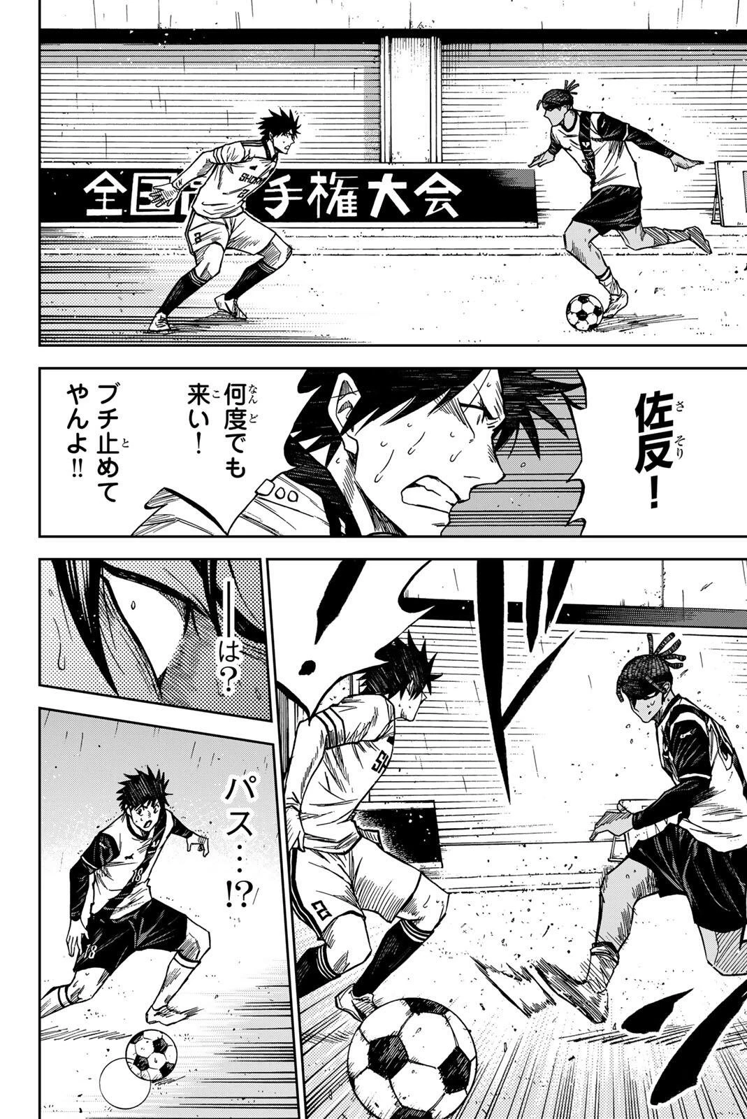 蒼く染めろ 第198話 - 16