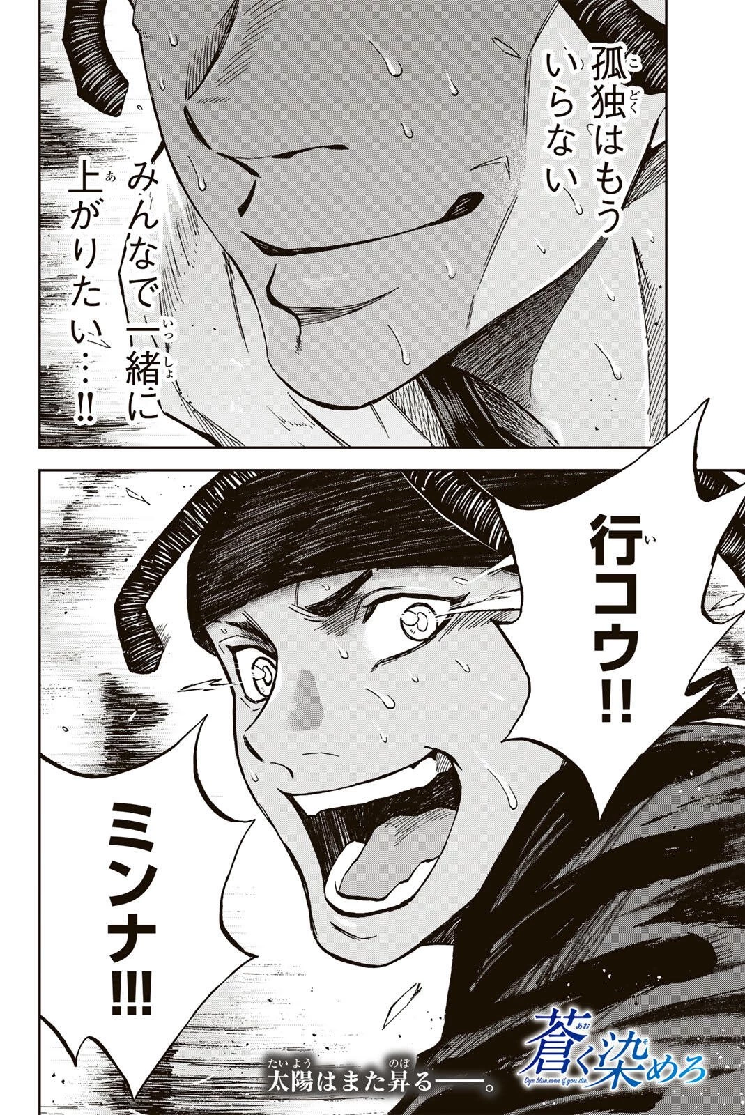 蒼く染めろ 第198話 - 18