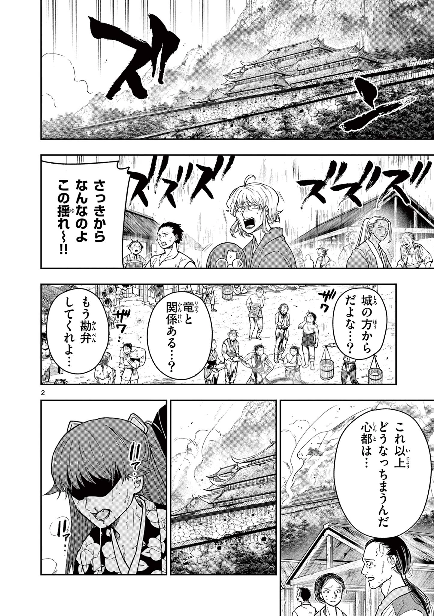 竜送りのイサギ 第51話 - 2