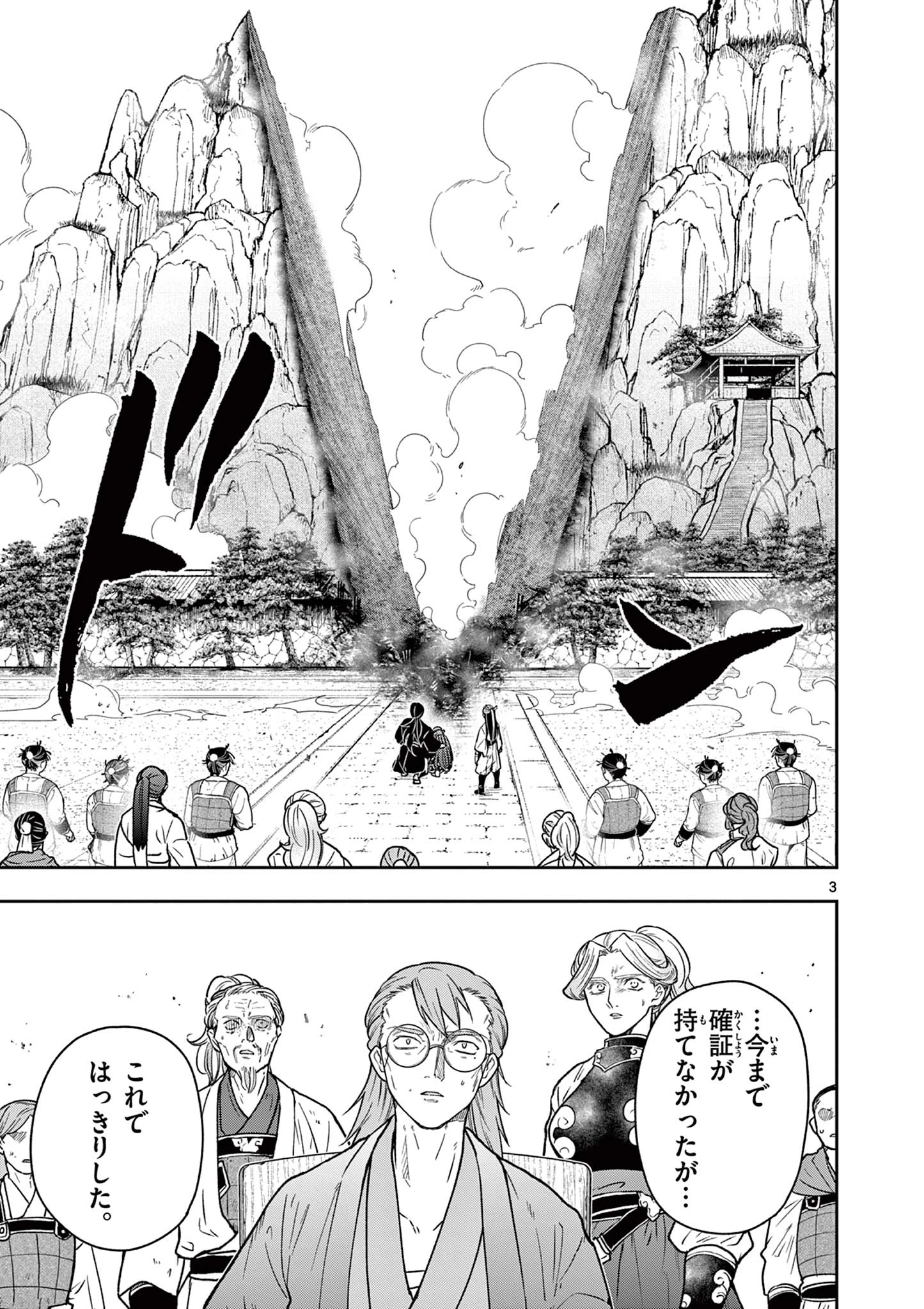 竜送りのイサギ 第51話 - 3