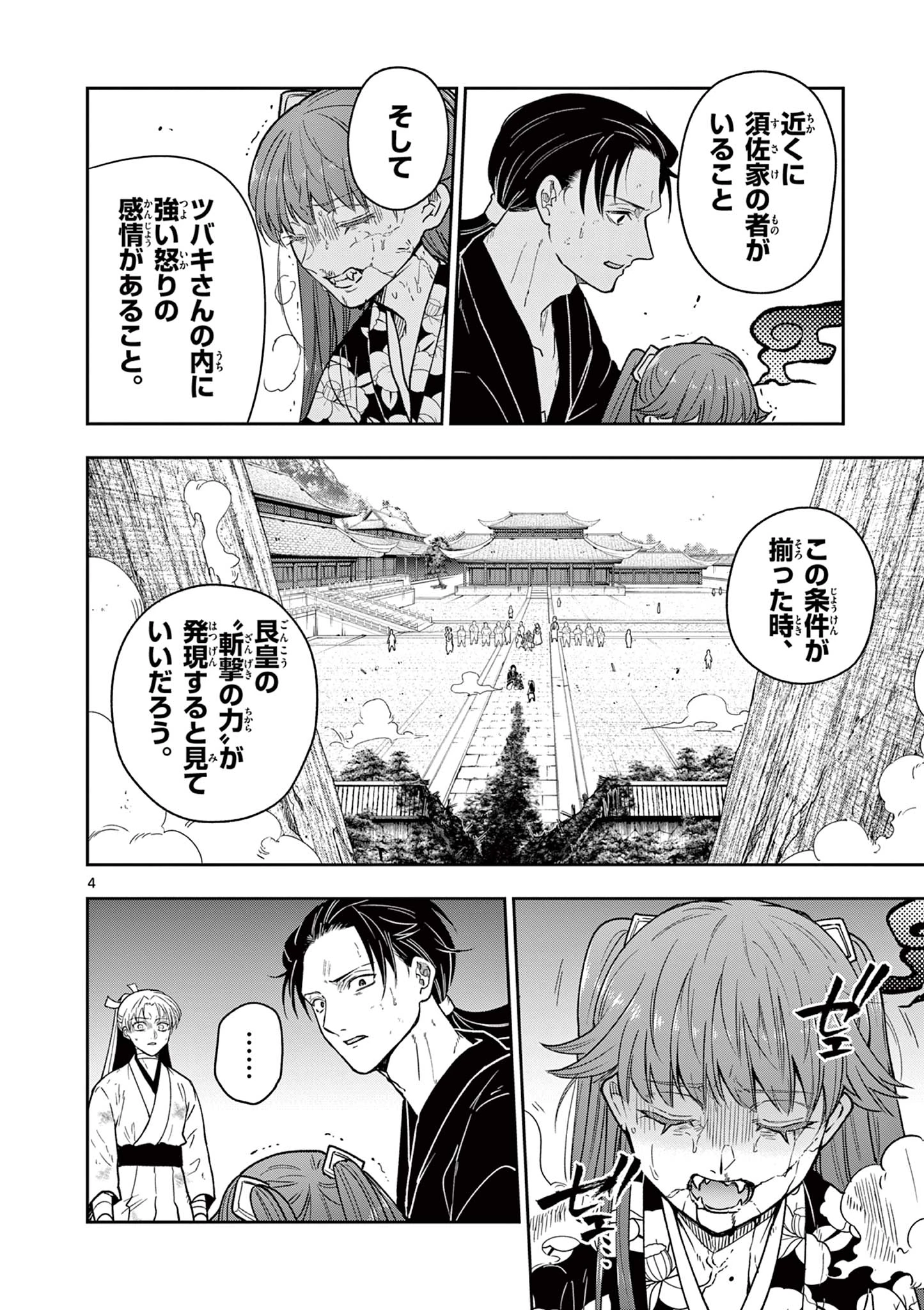 竜送りのイサギ 第51話 - 4