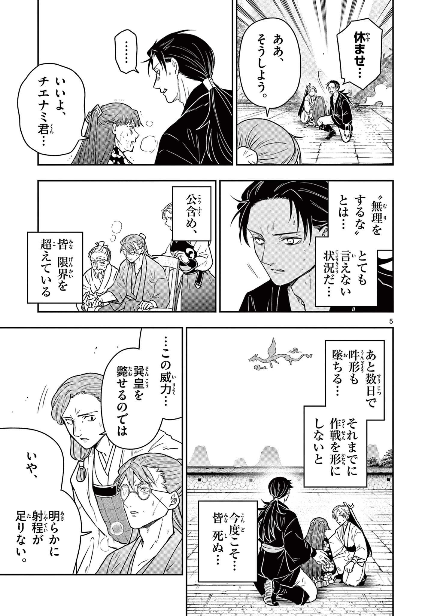 竜送りのイサギ 第51話 - 5