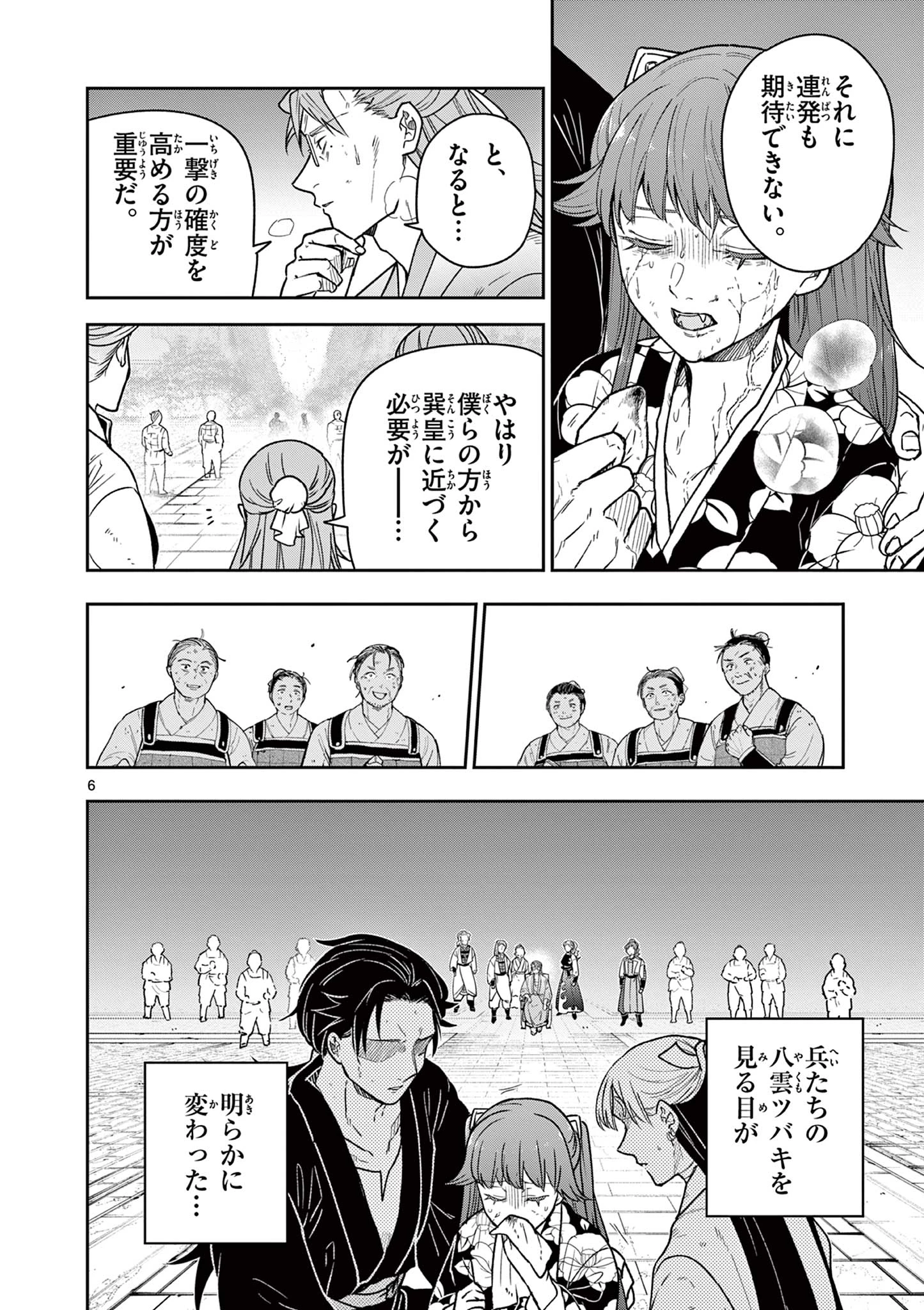 竜送りのイサギ 第51話 - 6