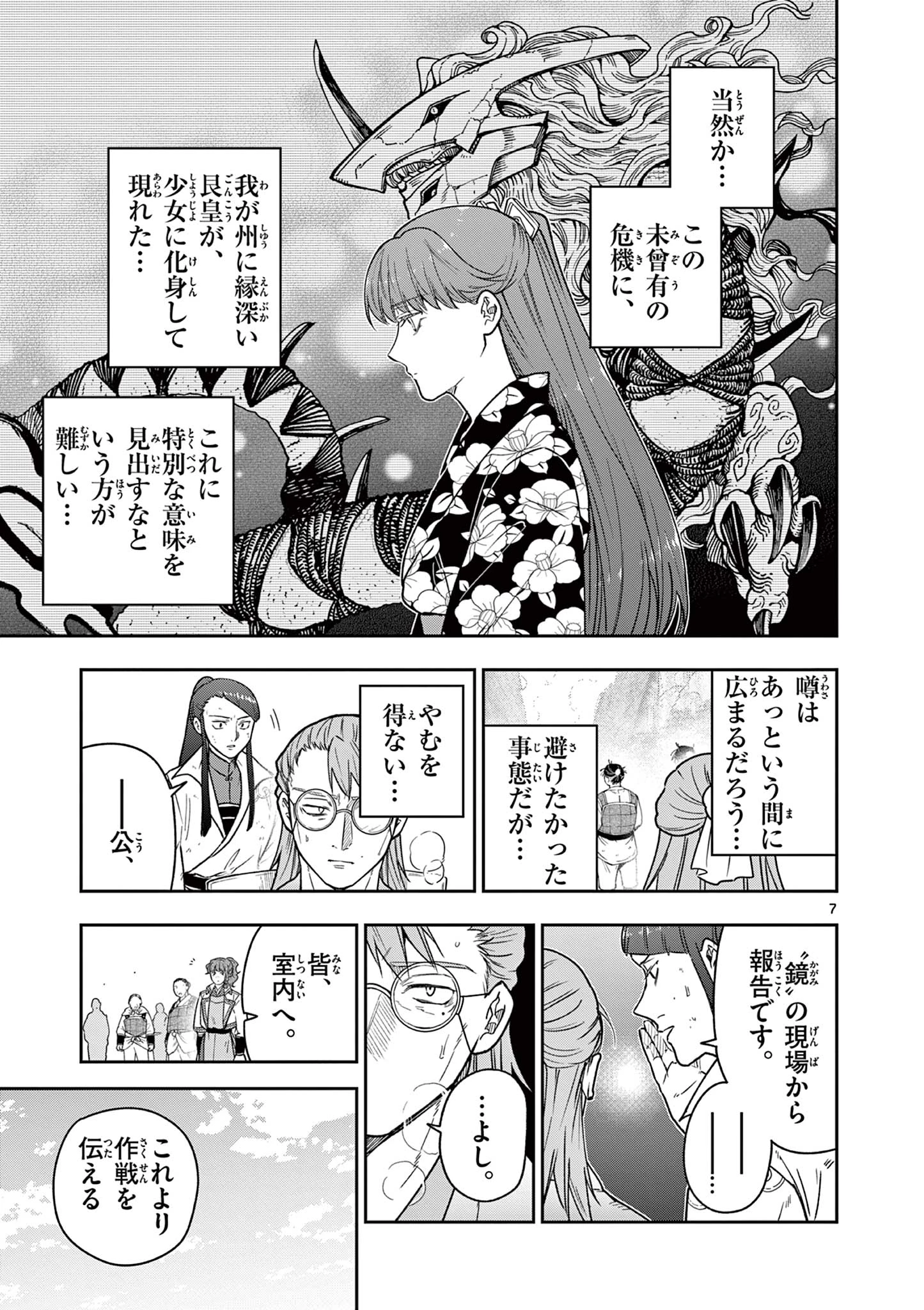 竜送りのイサギ 第51話 - 7