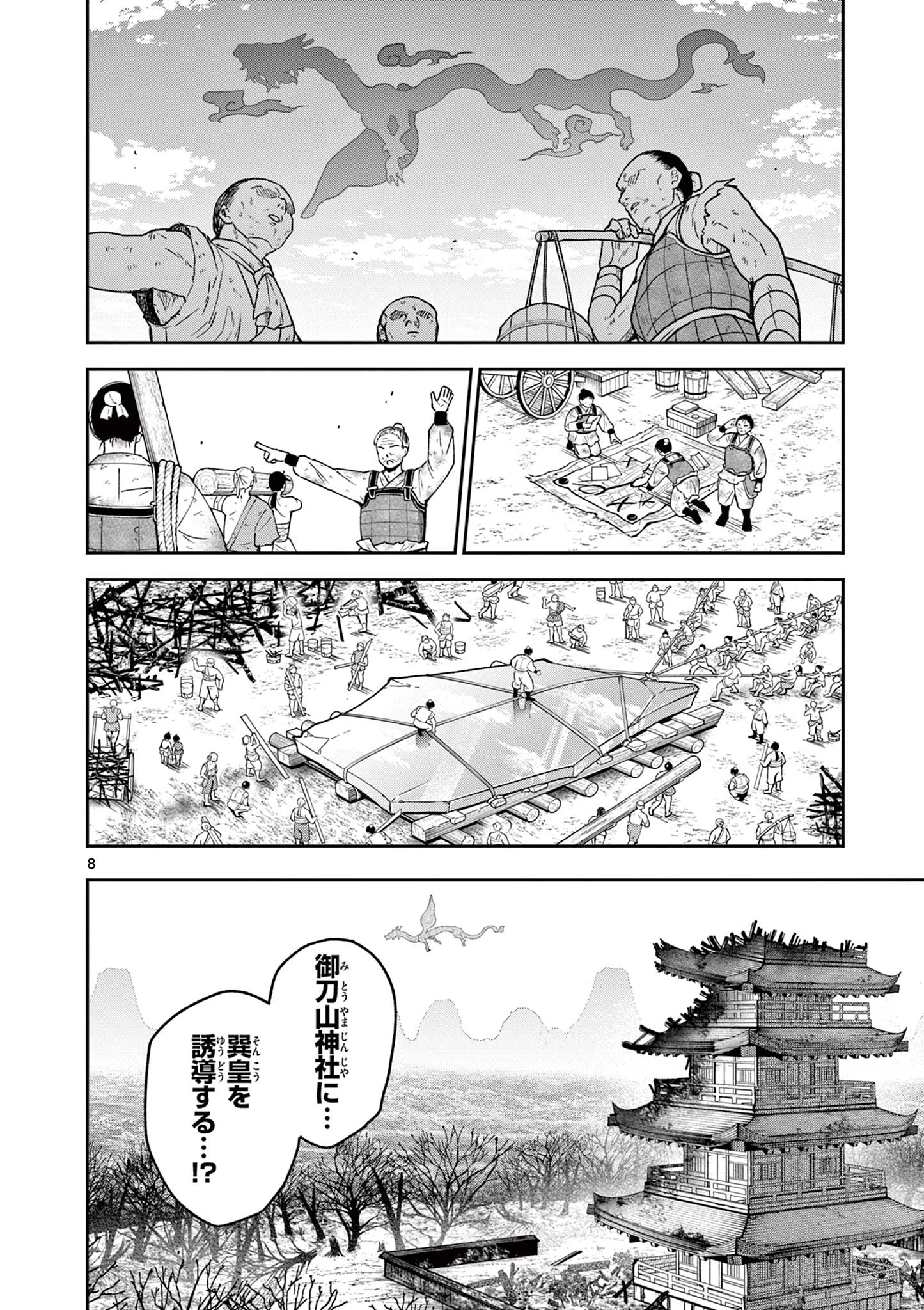 竜送りのイサギ 第51話 - 8