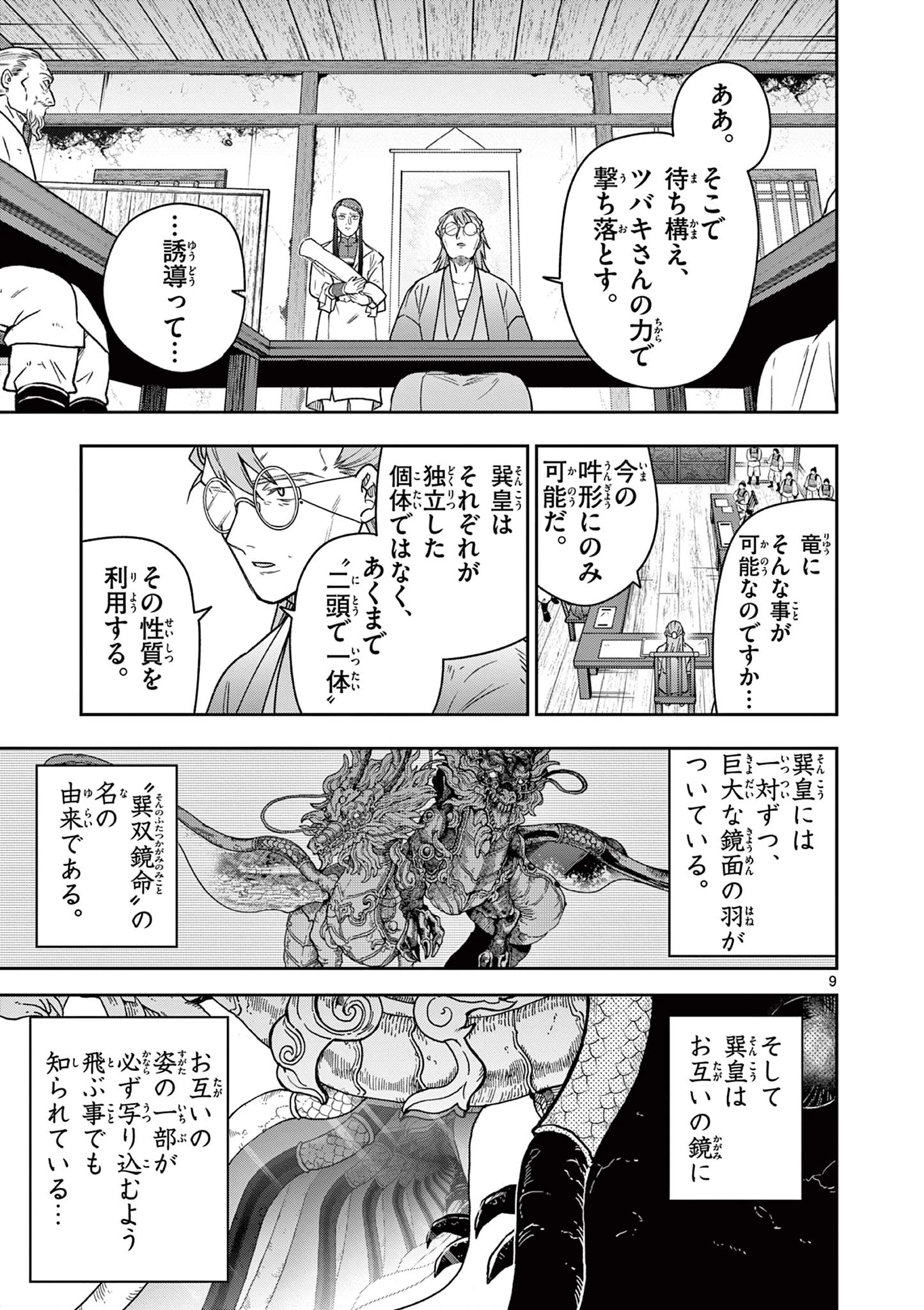 竜送りのイサギ 第51話 - 9