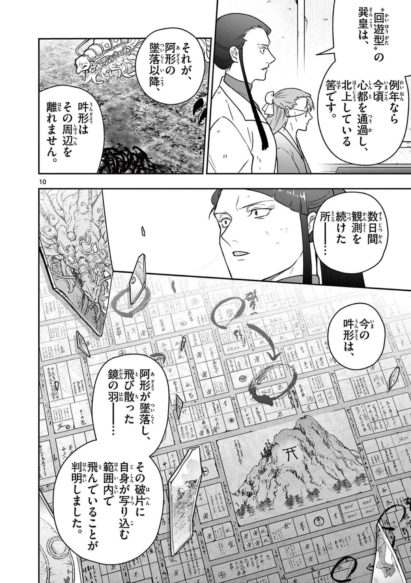 竜送りのイサギ 第51話 - 10