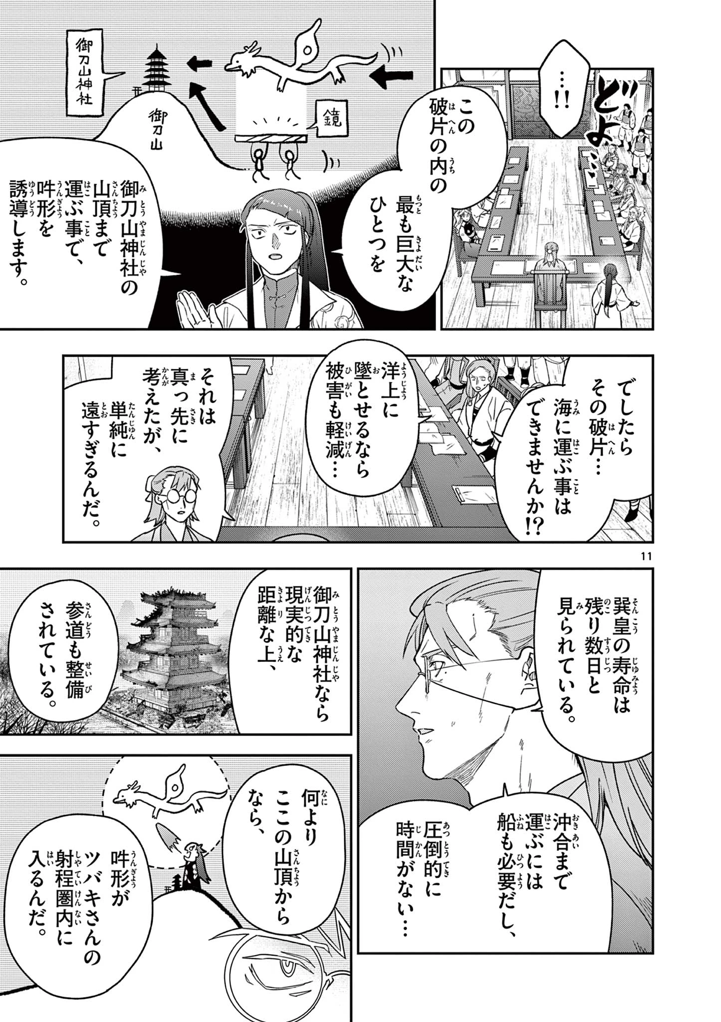 竜送りのイサギ 第51話 - 11