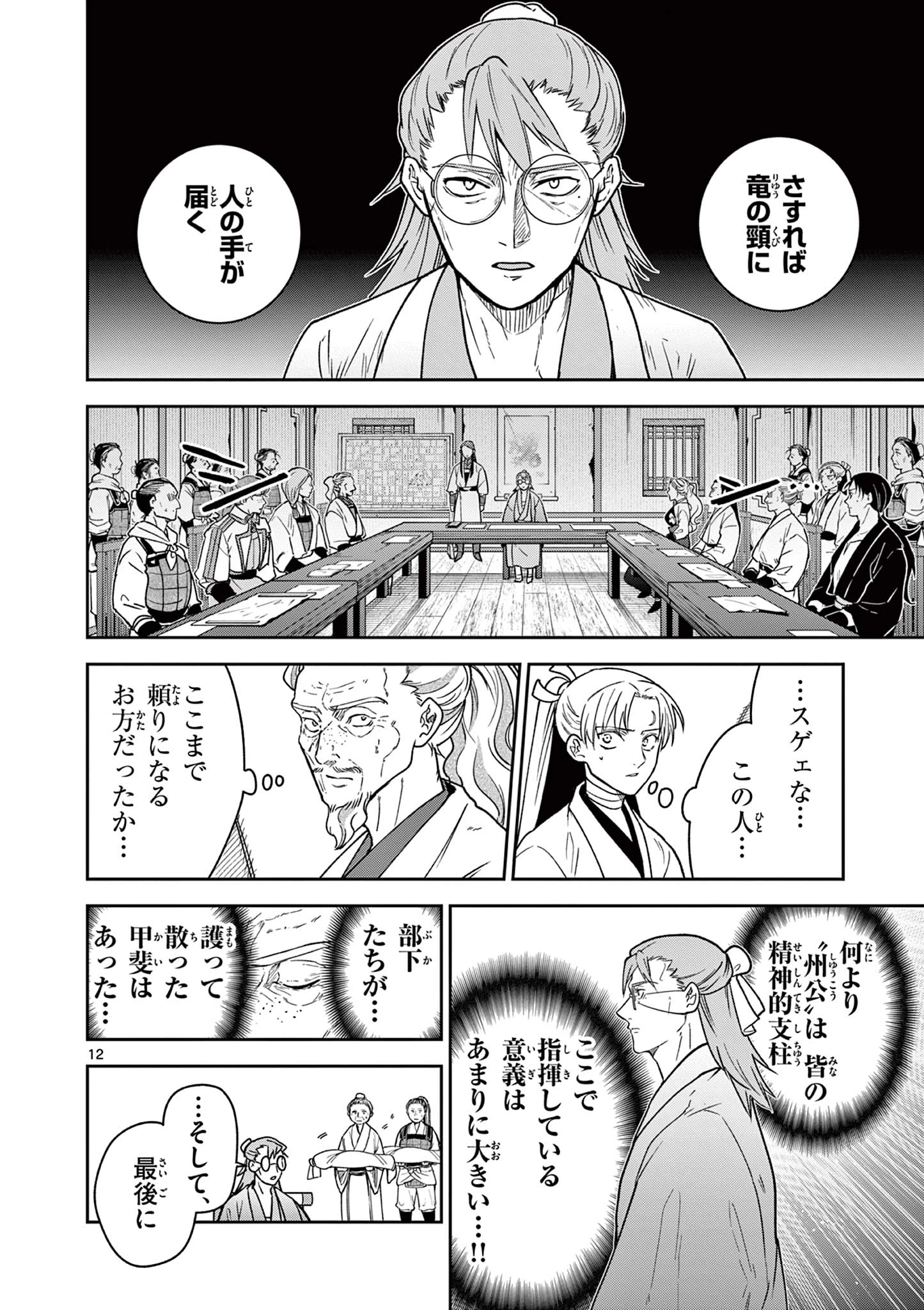 竜送りのイサギ 第51話 - 12