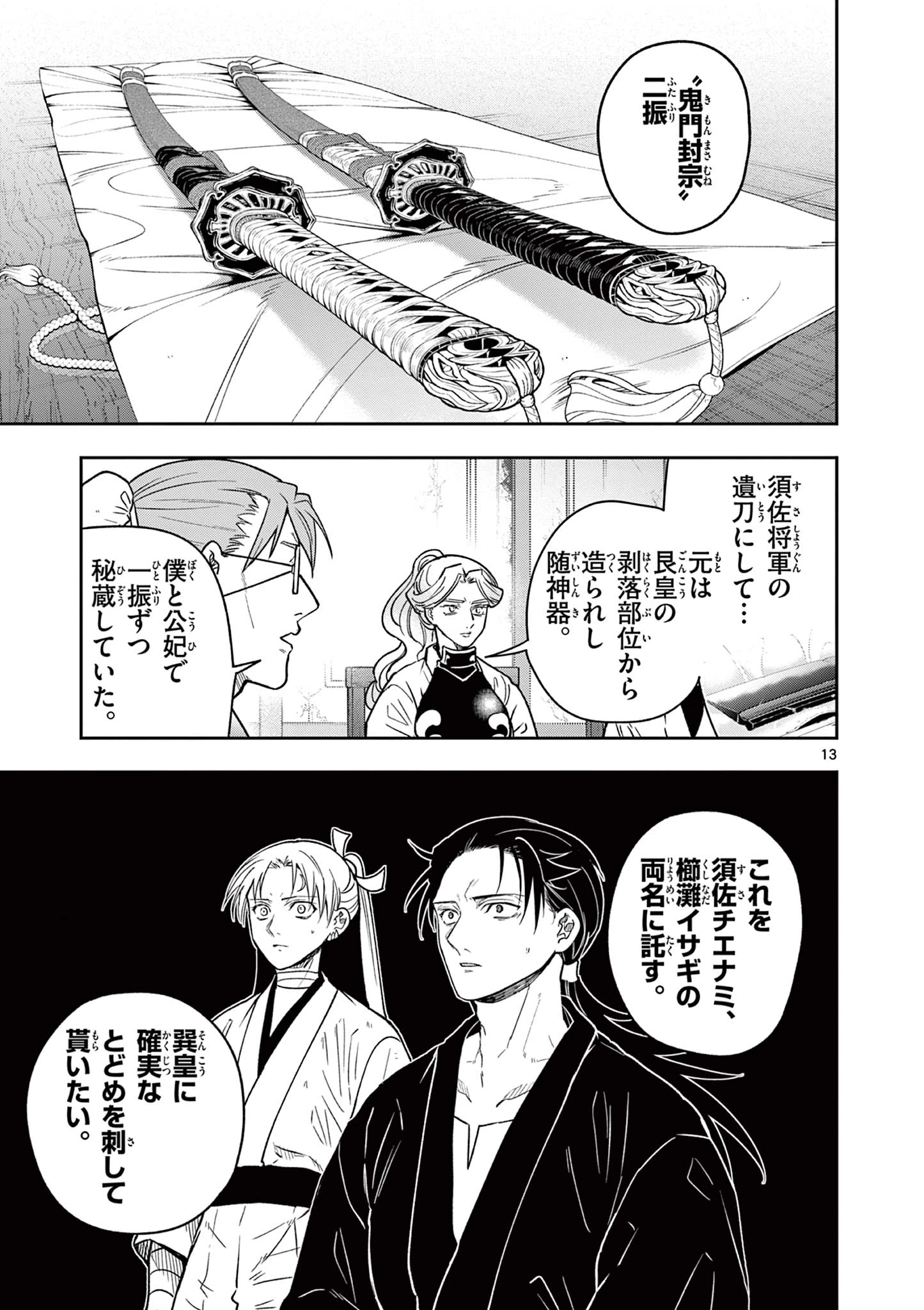 竜送りのイサギ 第51話 - 13