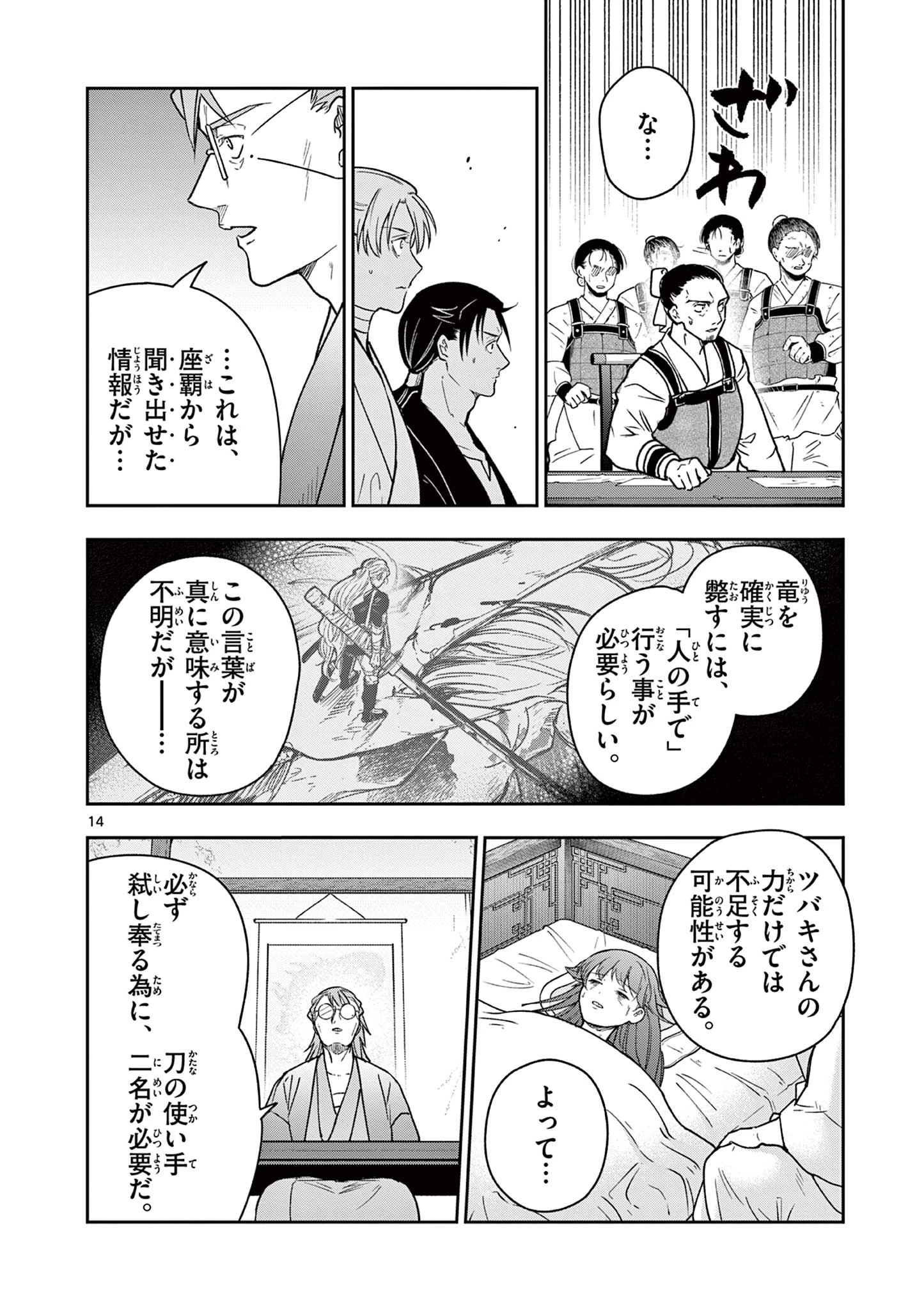 竜送りのイサギ 第51話 - 14