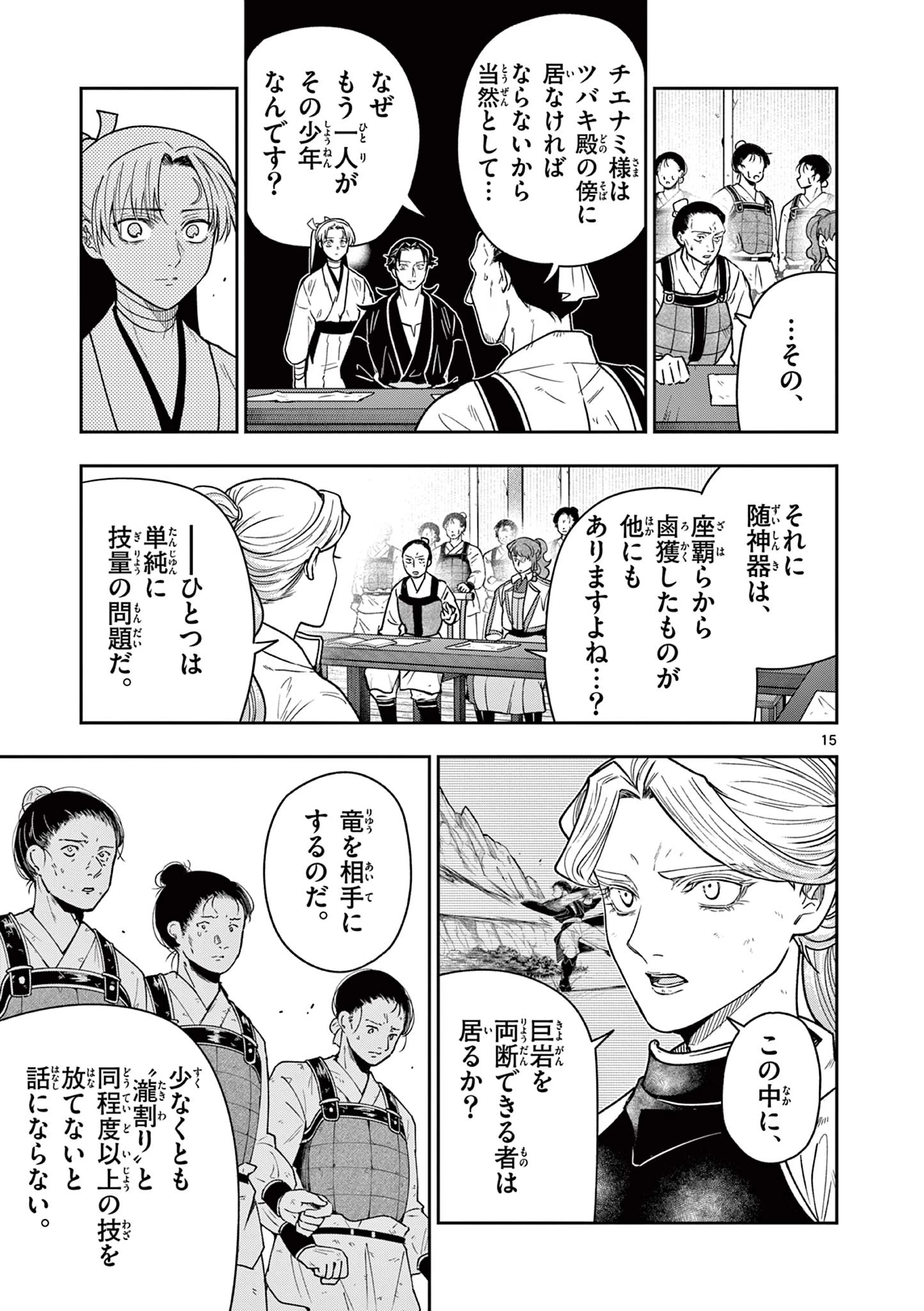 竜送りのイサギ 第51話 - 15