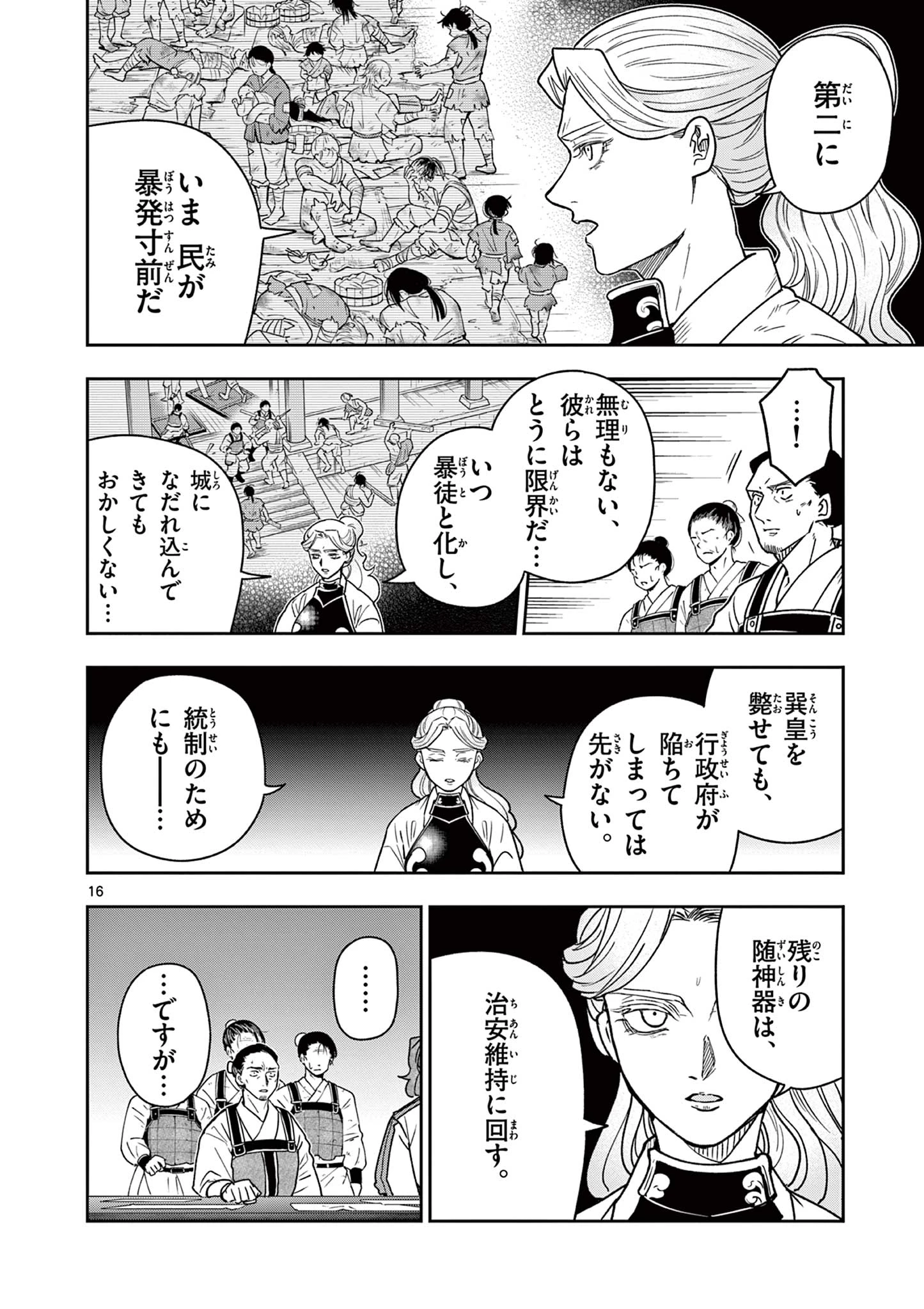 竜送りのイサギ 第51話 - 16