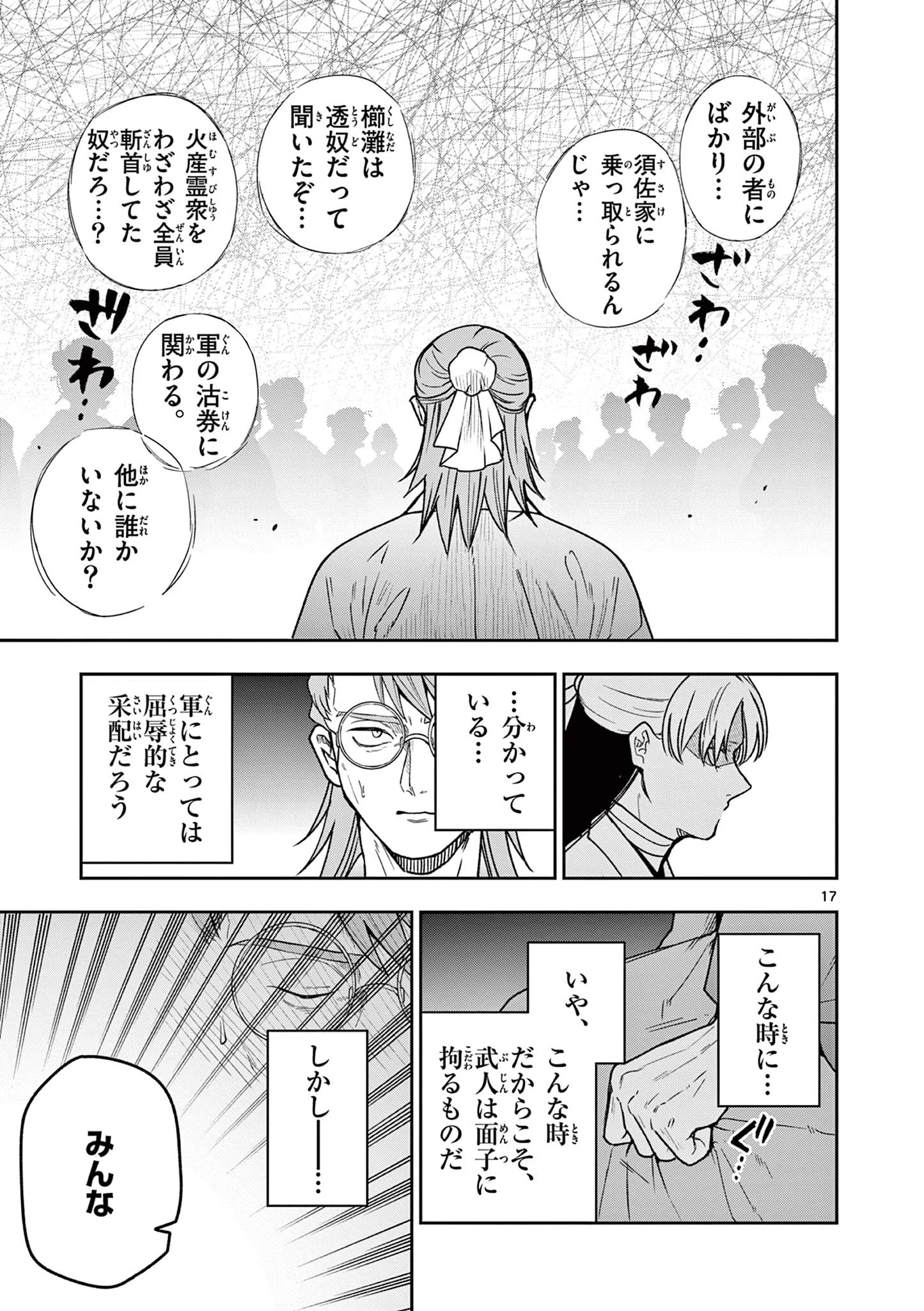 竜送りのイサギ 第51話 - 17