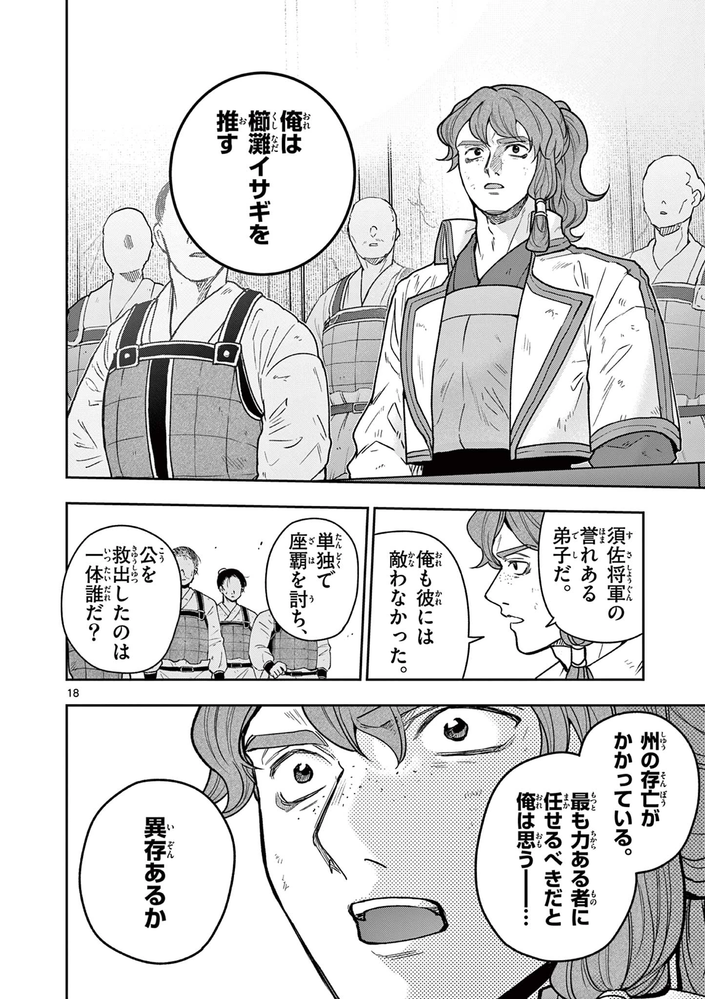 竜送りのイサギ 第51話 - 18