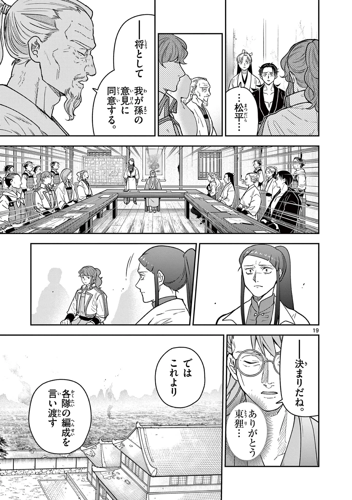 竜送りのイサギ 第51話 - 19