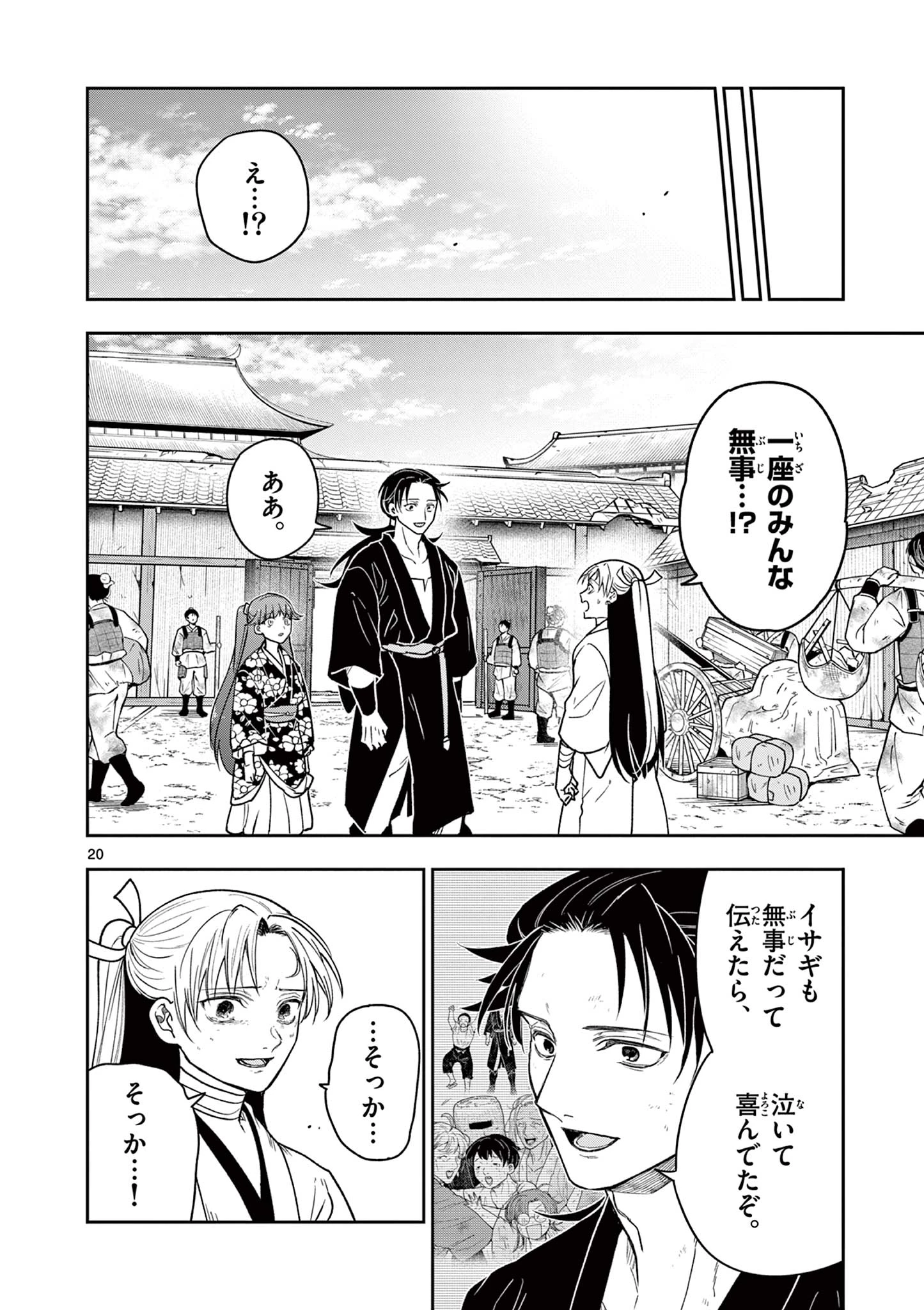 竜送りのイサギ 第51話 - 20