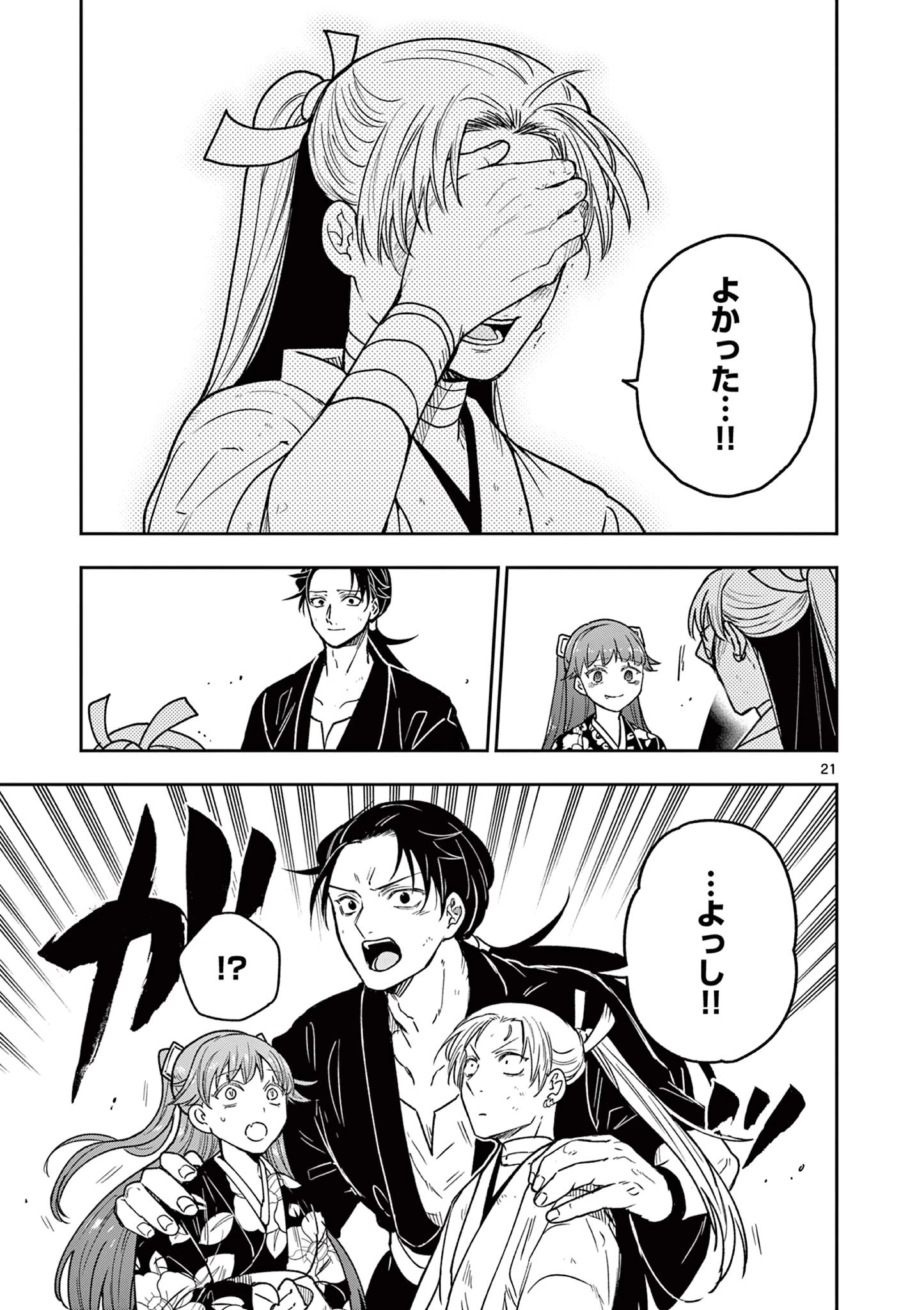 竜送りのイサギ 第51話 - 21